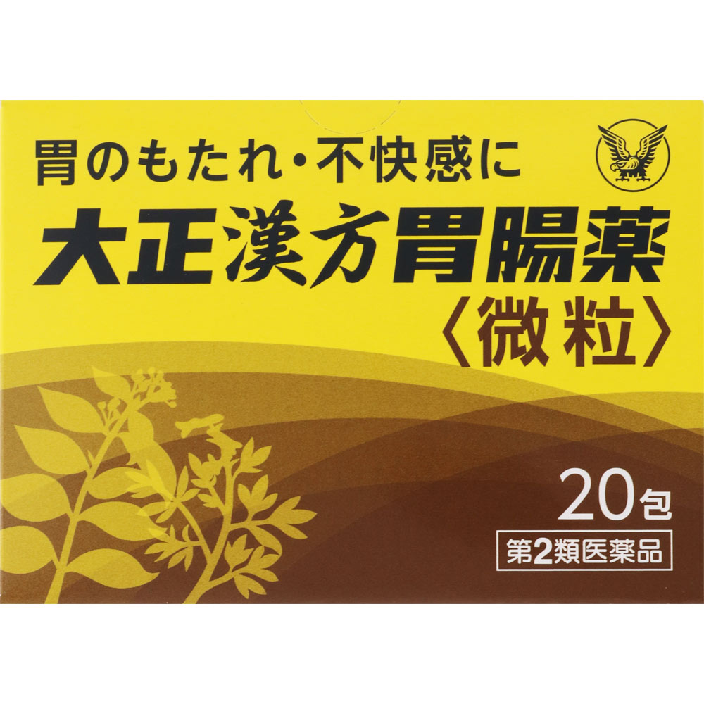 大正漢方胃腸薬 ２０包 大正製薬 【第2類医薬品】