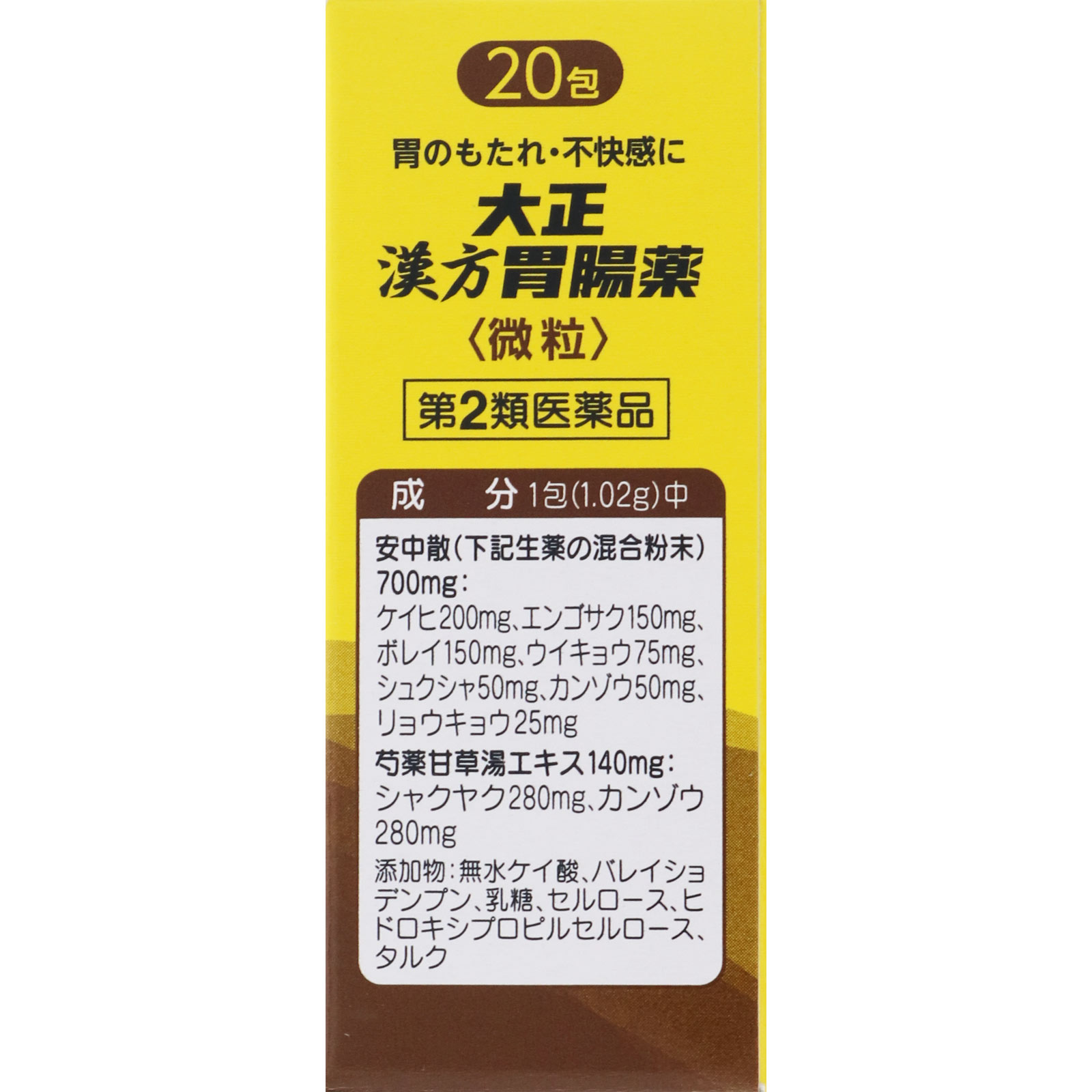 大正漢方胃腸薬 ２０包 大正製薬 【第2類医薬品】