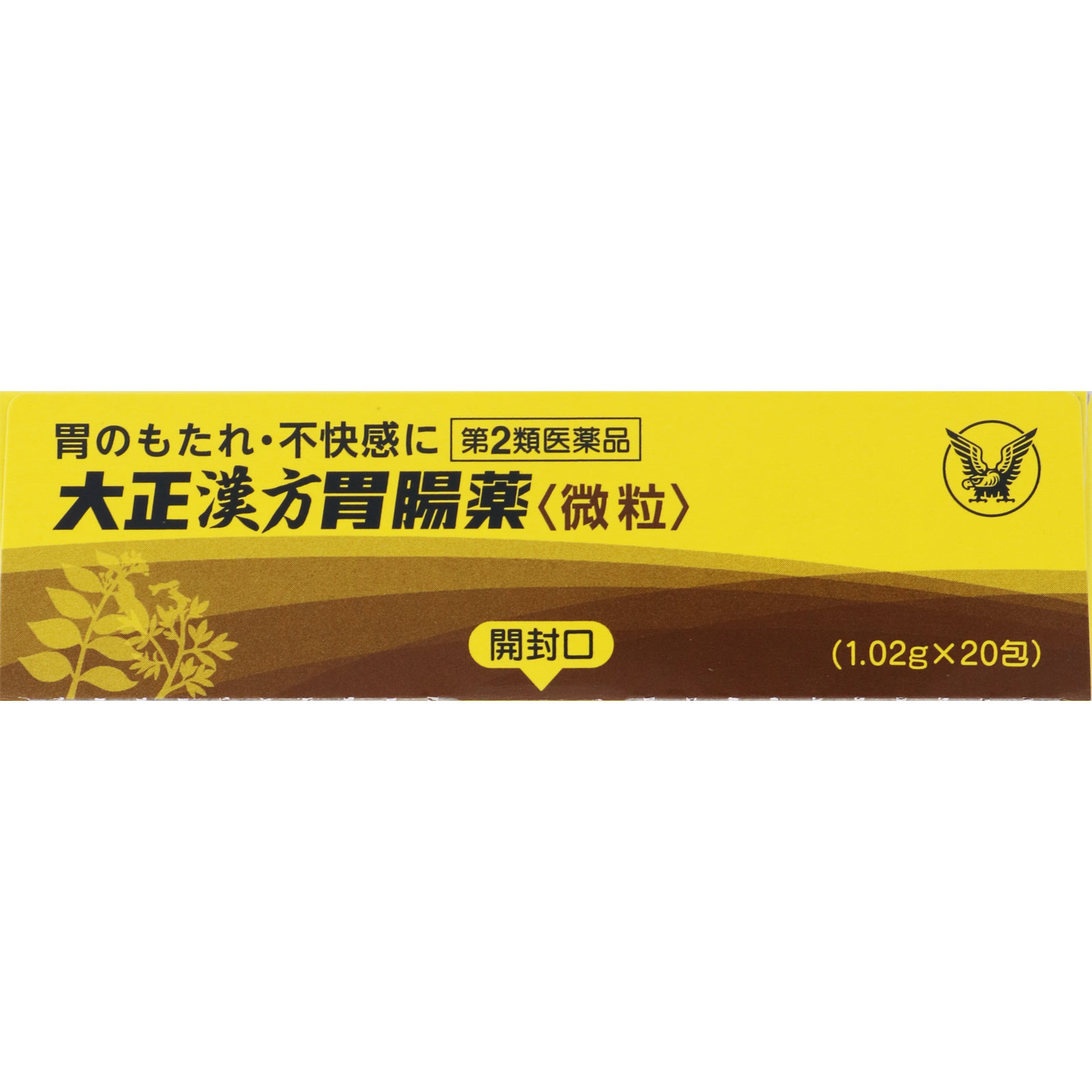 Amazon | 【第2類医薬品】大正漢方胃腸薬 20包 | 大正胃腸薬