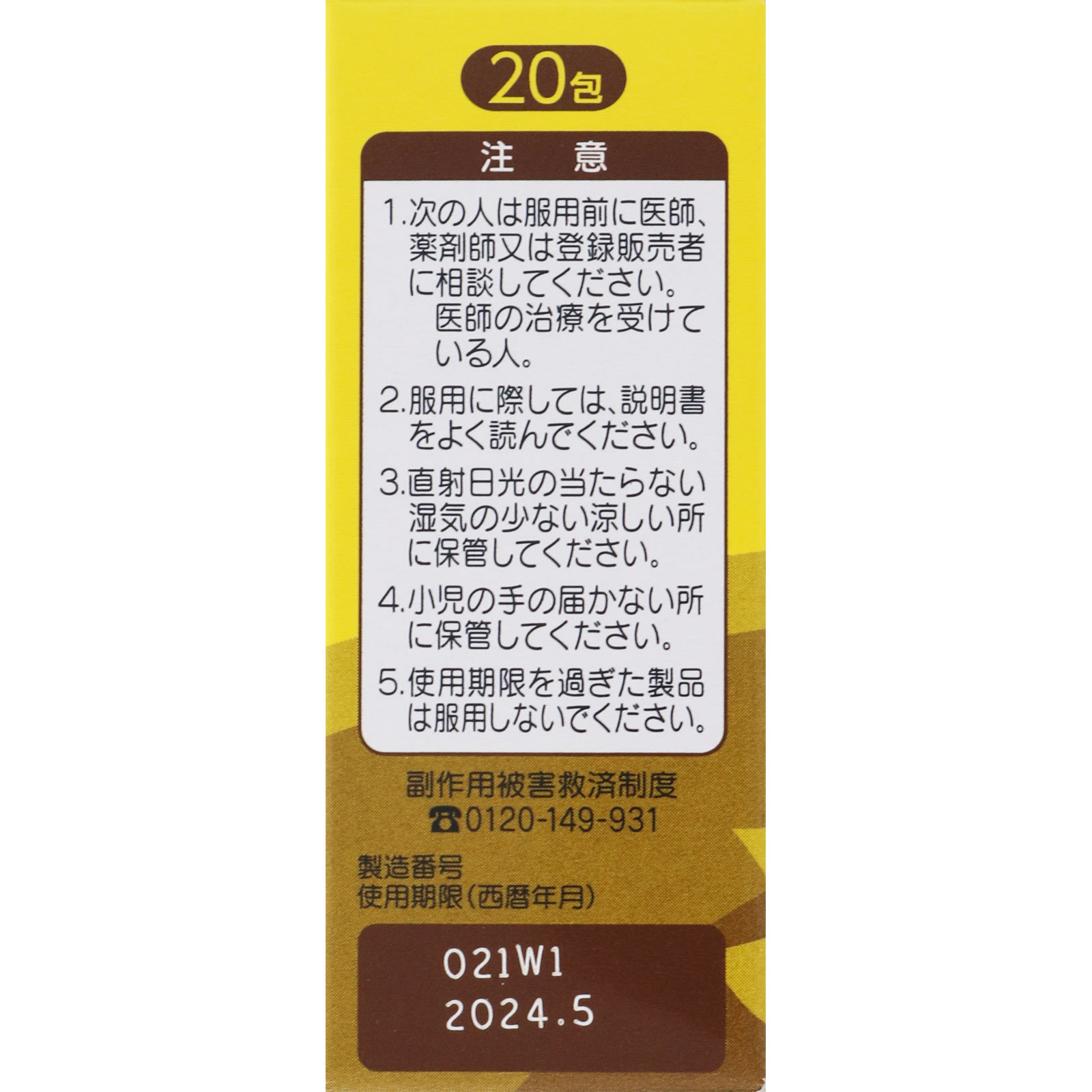 大正漢方胃腸薬 | マツキヨココカラオンラインストア
