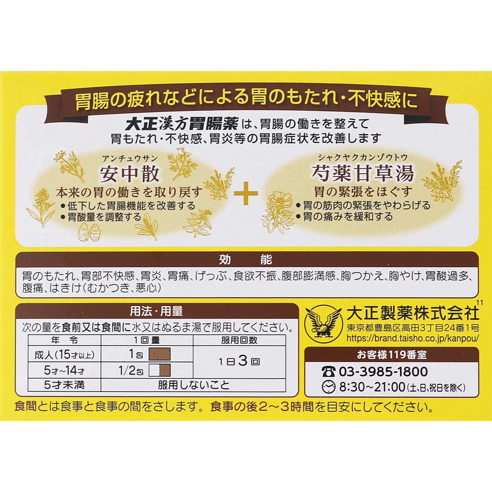 大正漢方胃腸薬 ２０包 大正製薬 【第2類医薬品】