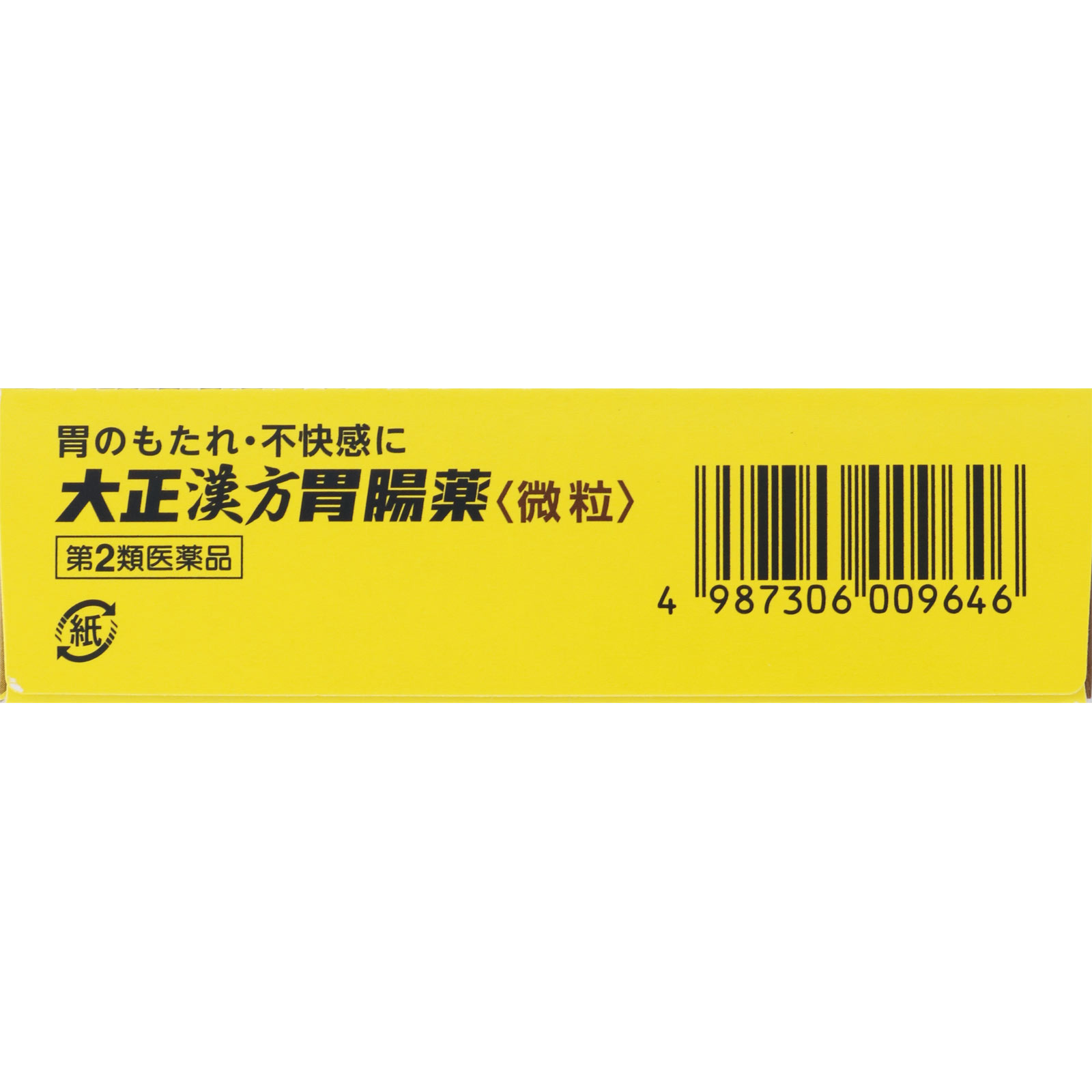 大正漢方胃腸薬 ２０包 大正製薬 【第2類医薬品】