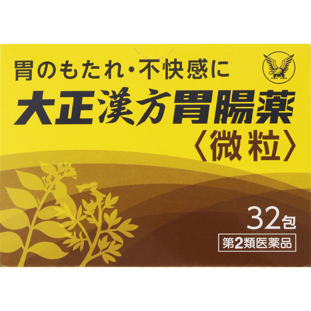大正漢方胃腸薬 ３２包 大正製薬 【第2類医薬品】
