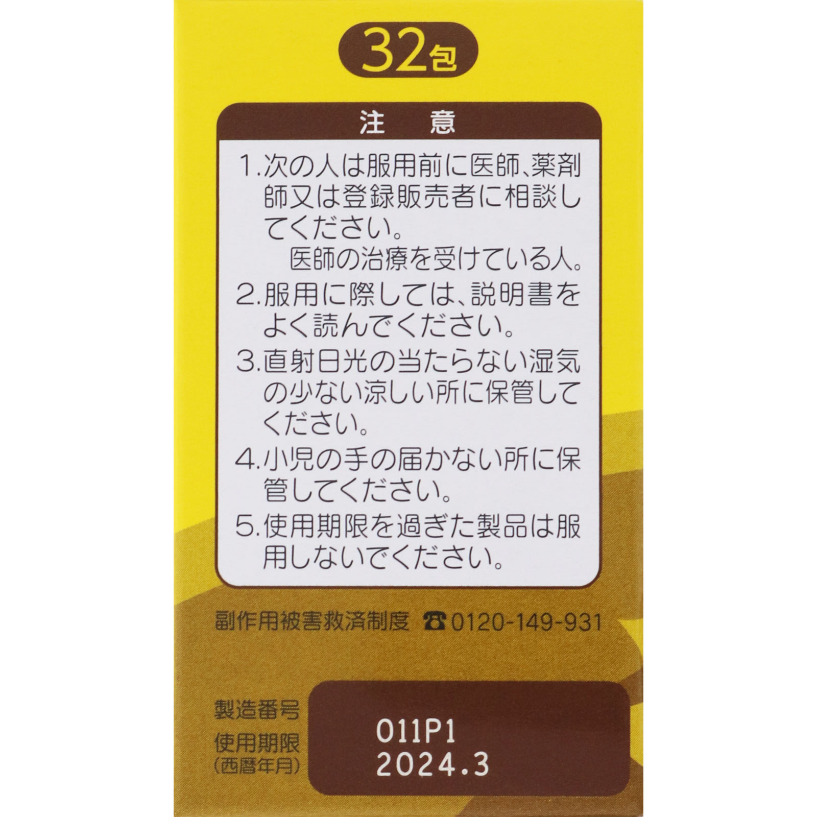 大正漢方胃腸薬 ３２包 大正製薬 【第2類医薬品】