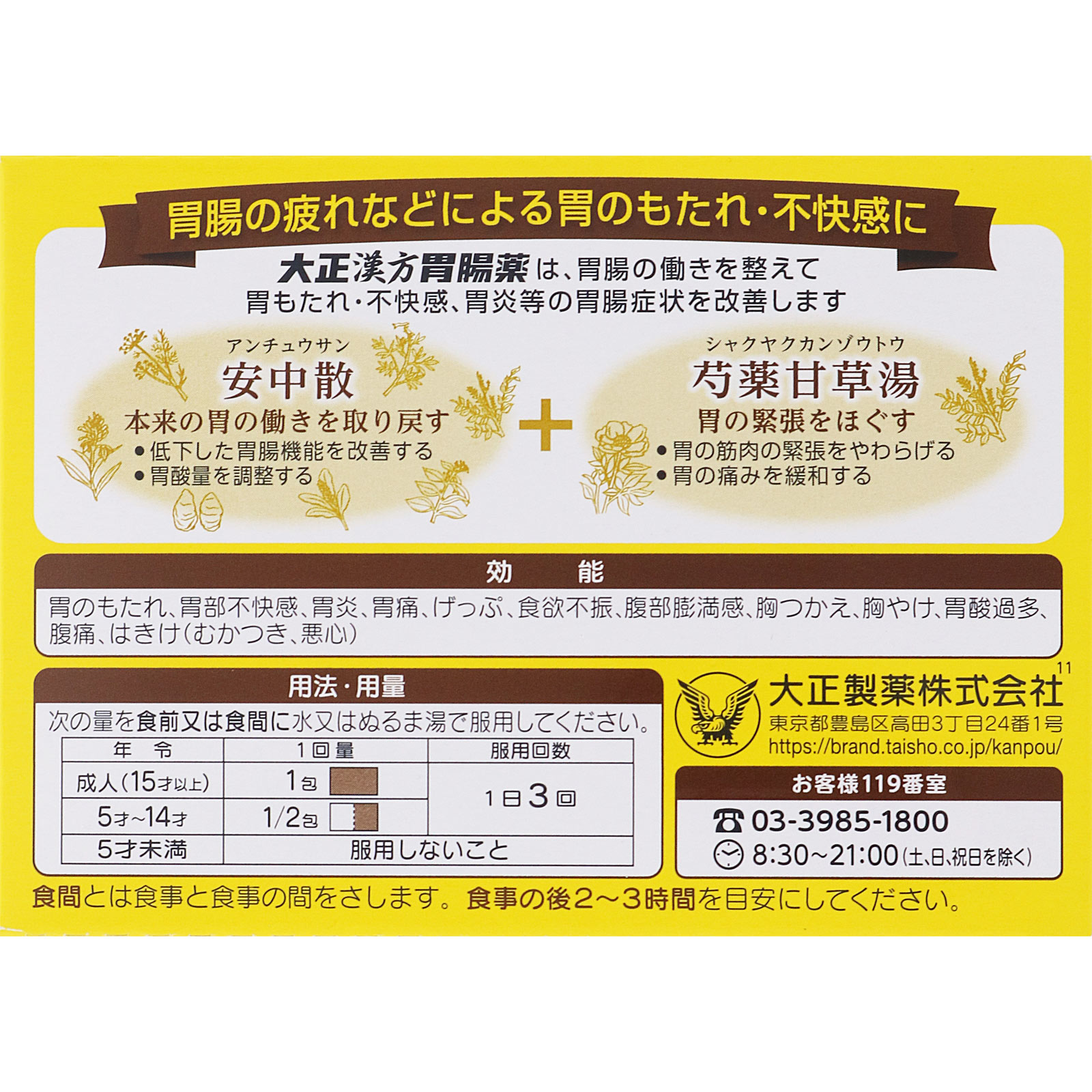 大正漢方胃腸薬 ３２包 大正製薬 【第2類医薬品】