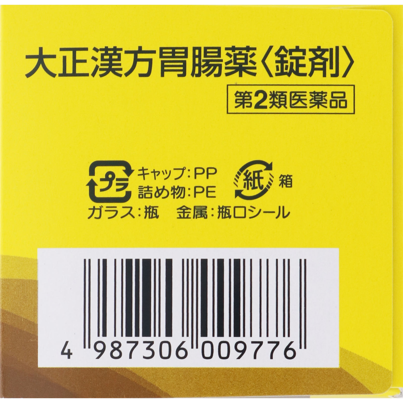 大正漢方胃腸薬【錠剤】 ２２０錠 大正製薬 【第2類医薬品】