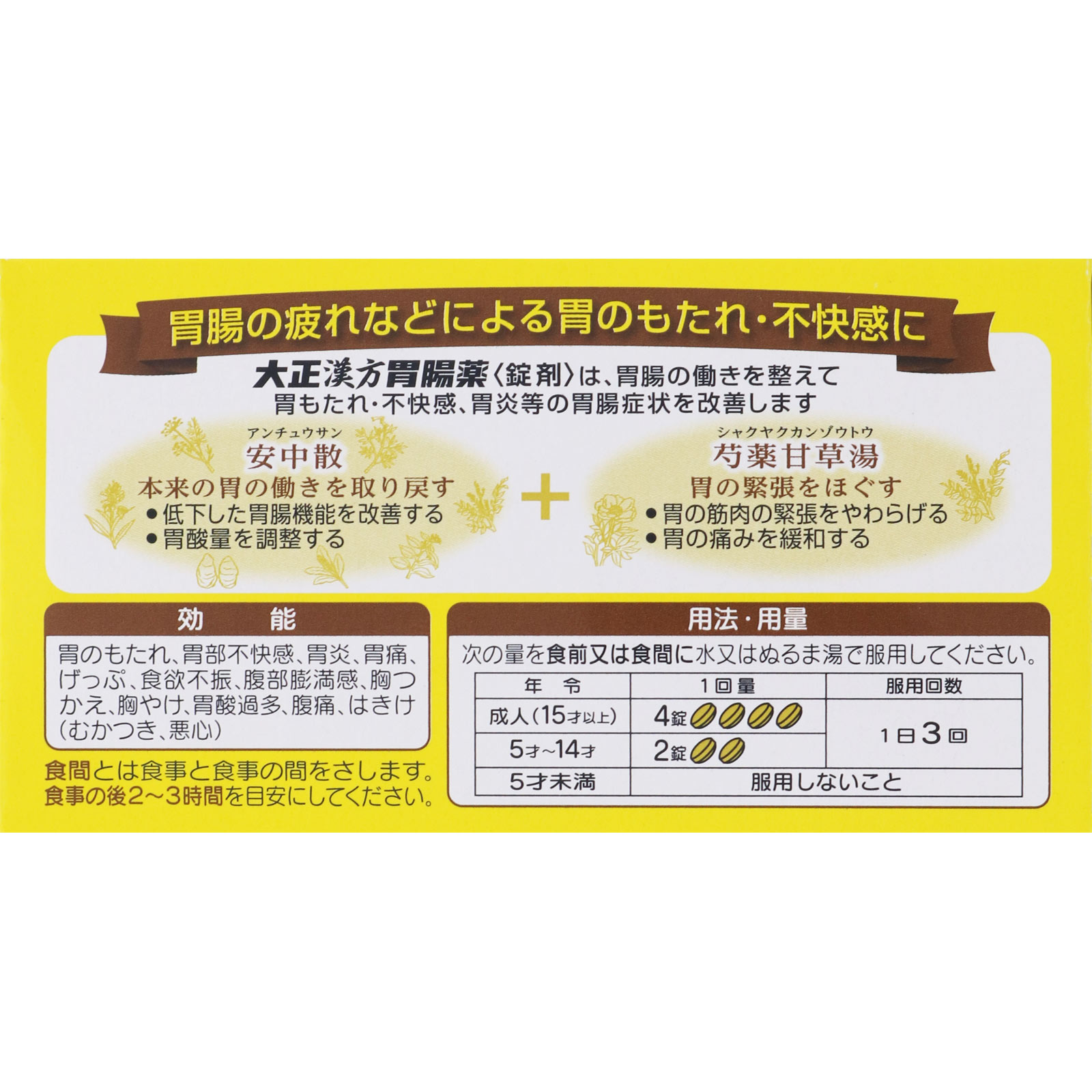 大正漢方胃腸薬【錠剤】 ２２０錠 大正製薬 【第2類医薬品】