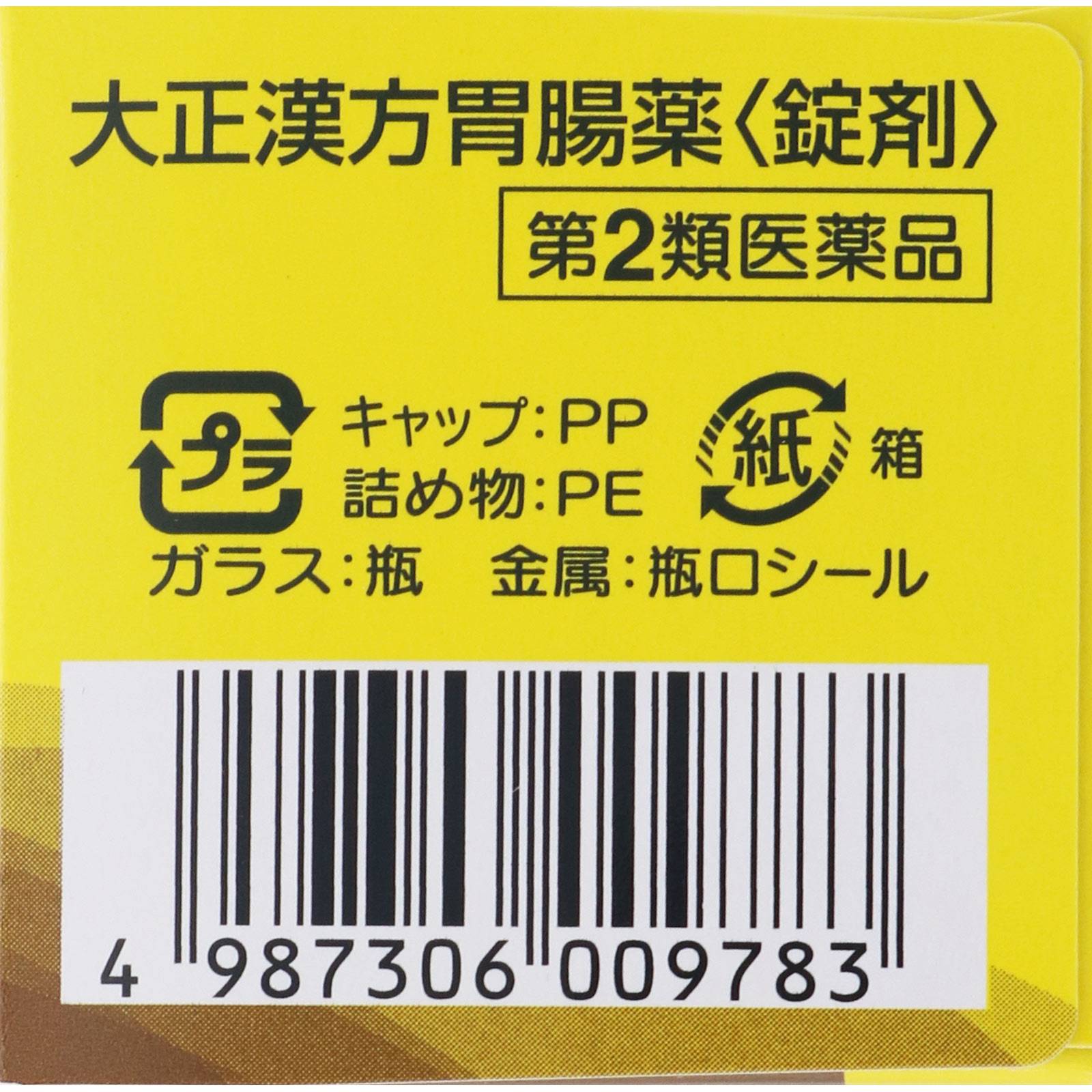 大正漢方胃腸薬【錠剤】 | マツキヨココカラオンラインストア