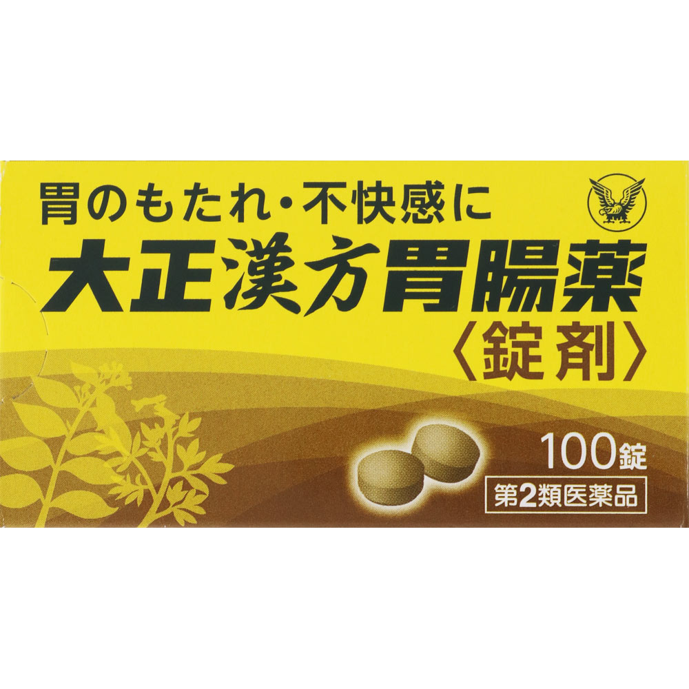 大正漢方胃腸薬【錠剤】 １００錠 大正製薬 【第2類医薬品】