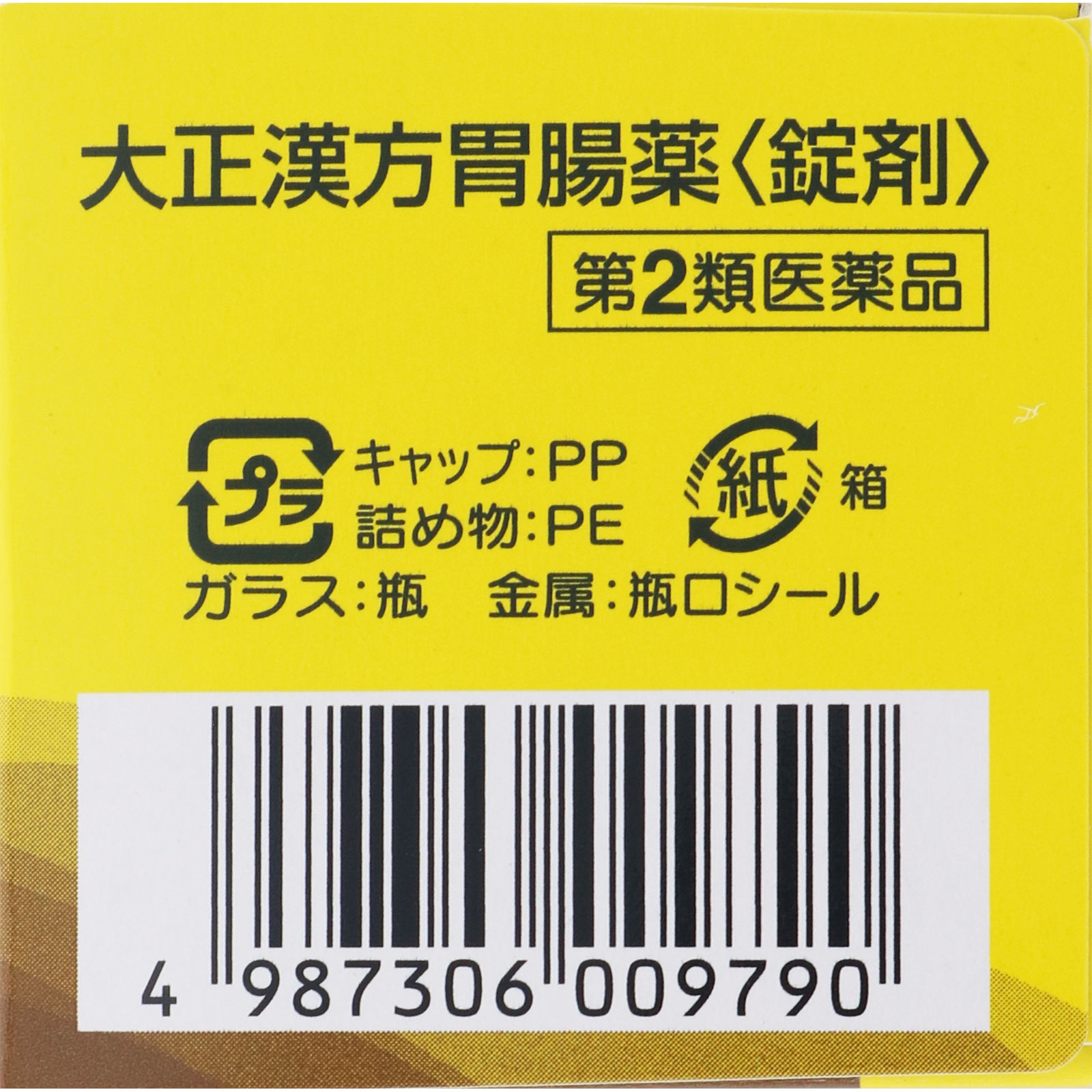 Yahoo!オークション -「胃腸薬」(看板) (広告、ノベルティグッズ