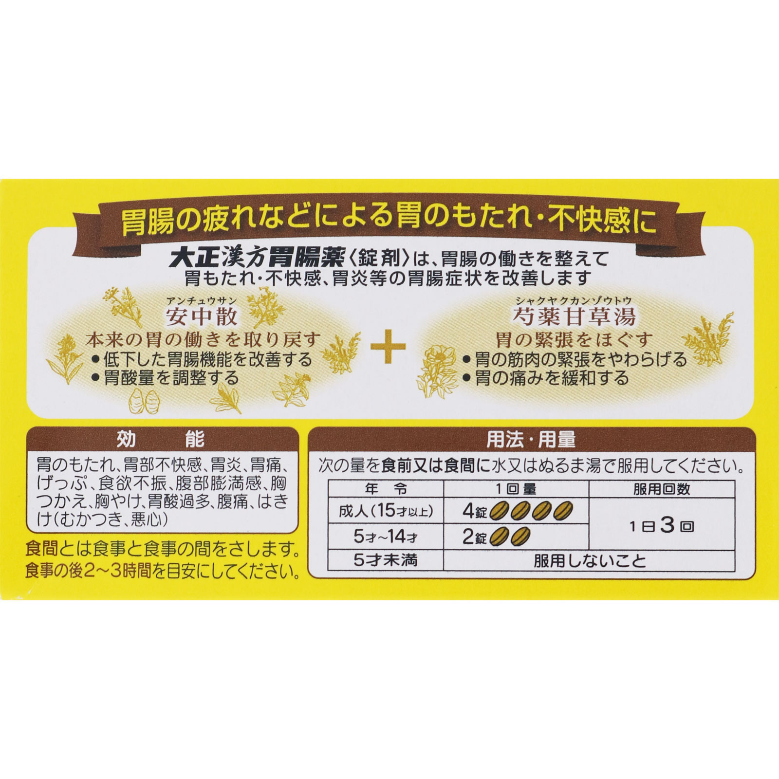 大正漢方胃腸薬【錠剤】 １００錠 大正製薬 【第2類医薬品】