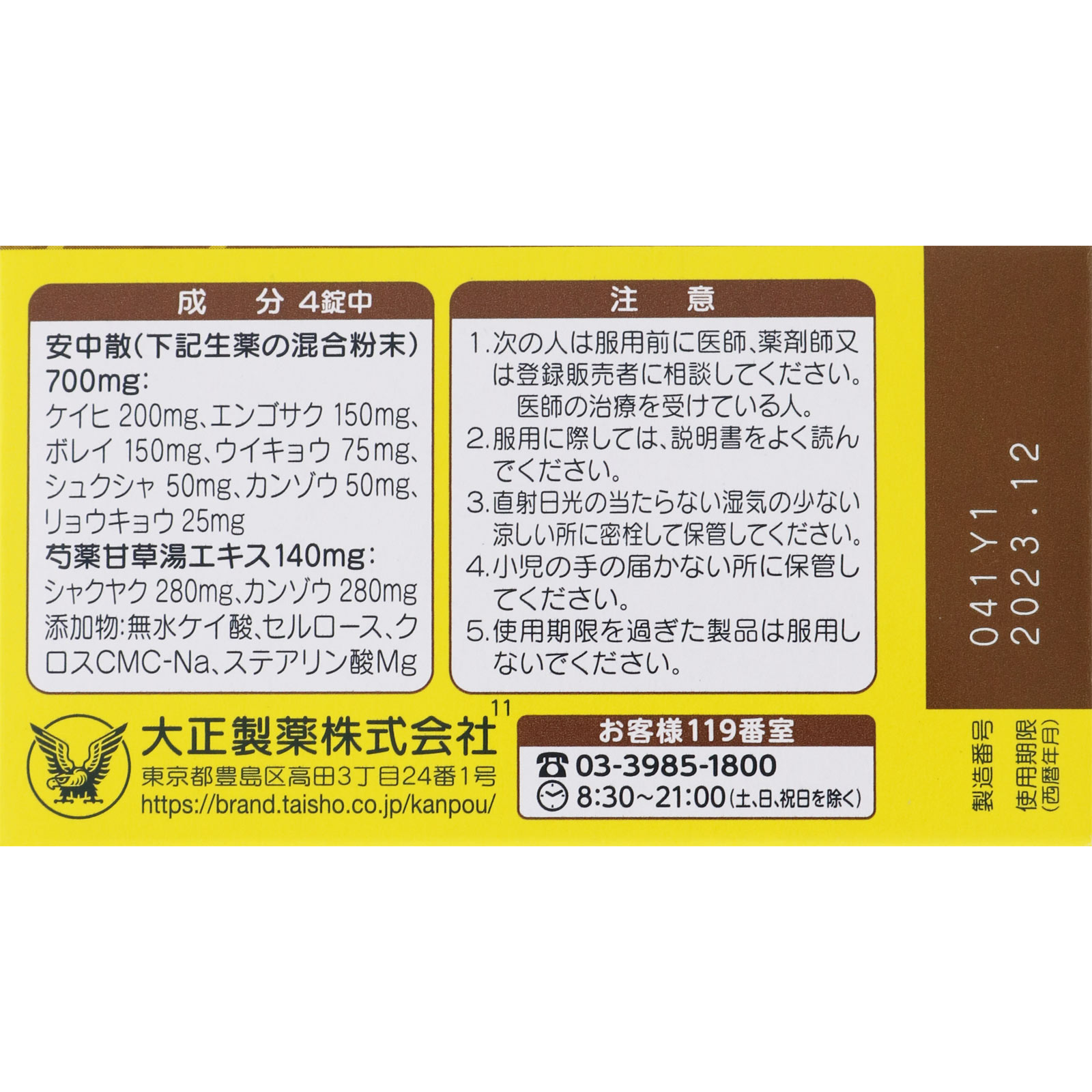 大正漢方胃腸薬【錠剤】 １００錠 大正製薬 【第2類医薬品】
