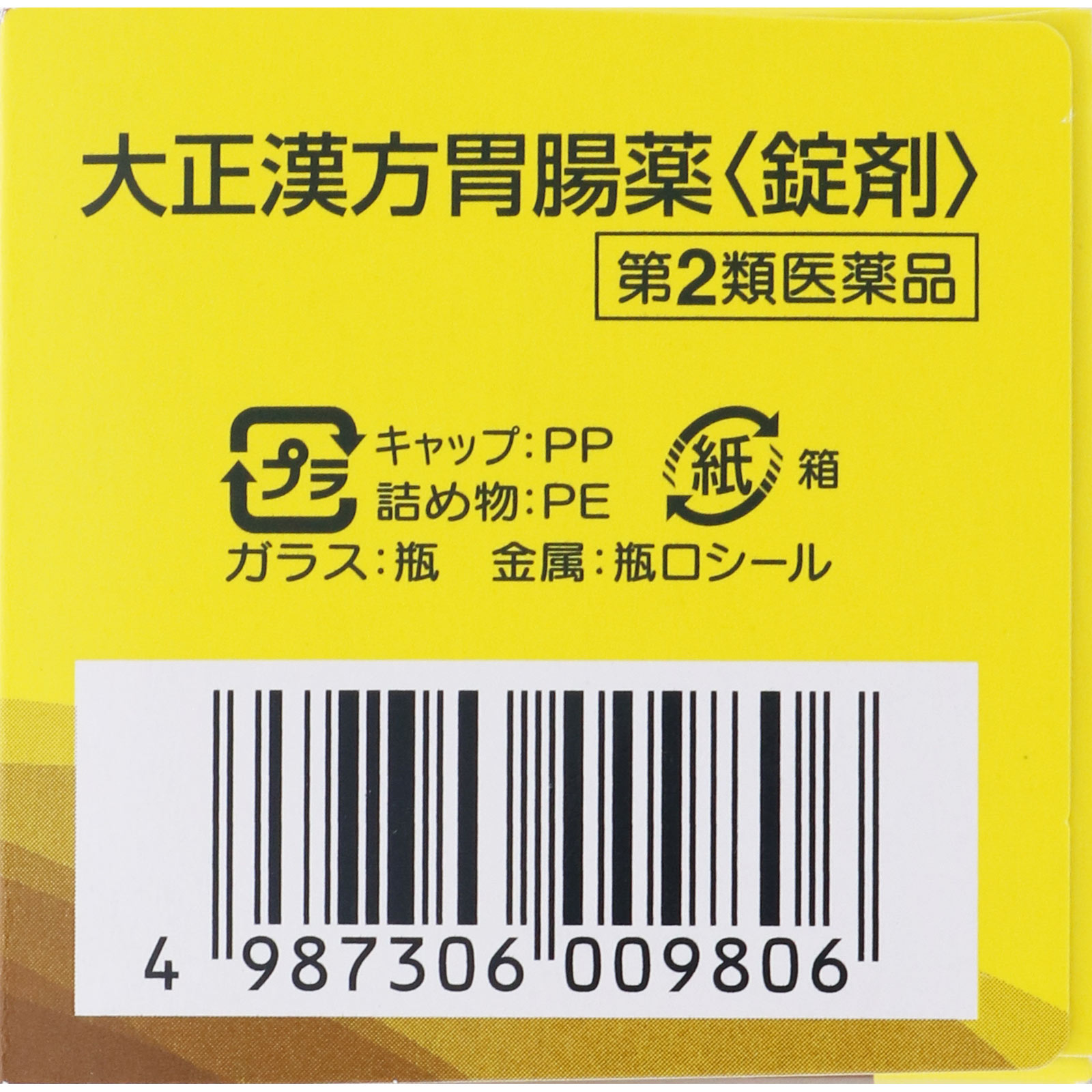 大正漢方胃腸薬【錠剤】 | マツキヨココカラオンラインストア
