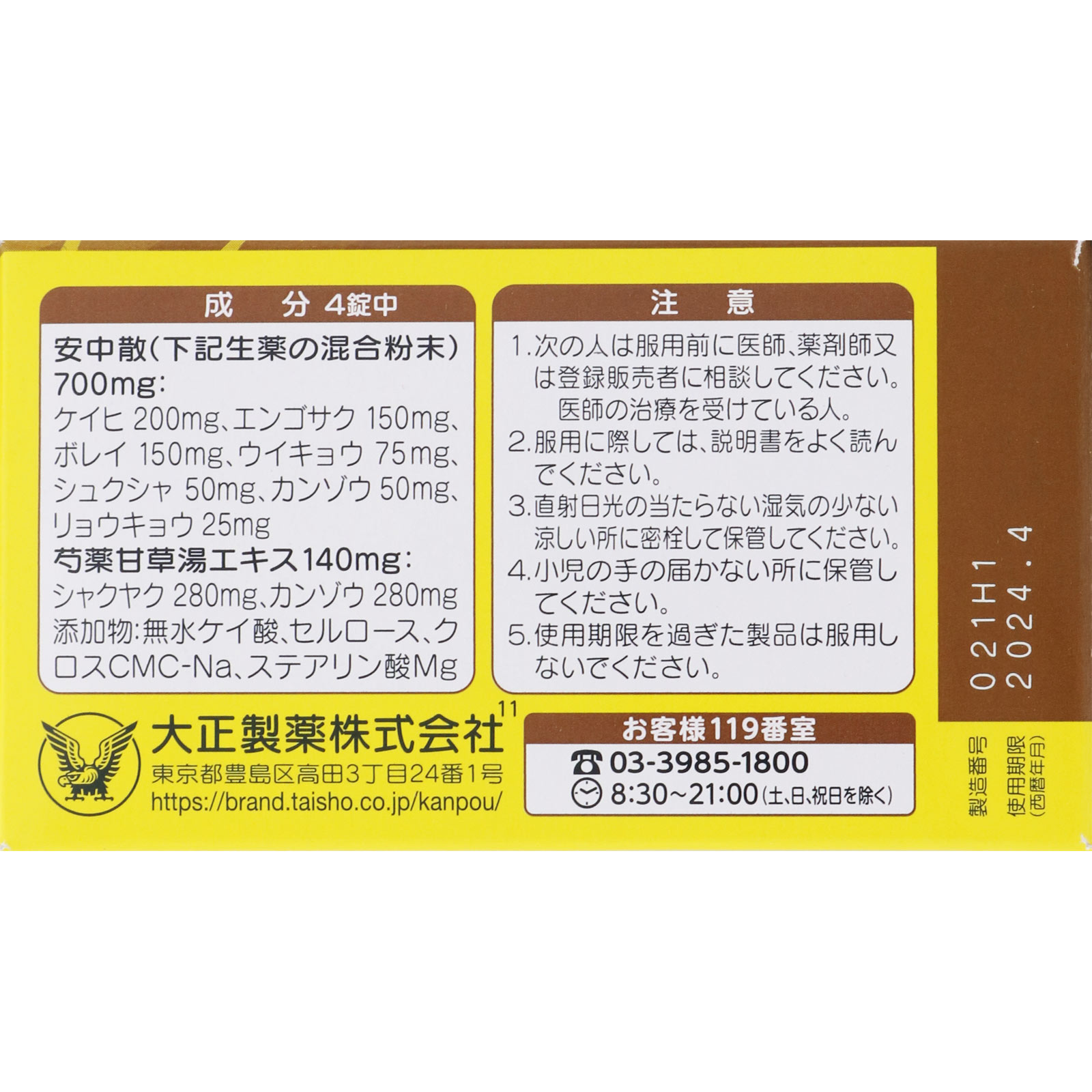 大正漢方胃腸薬【錠剤】 | マツキヨココカラオンラインストア