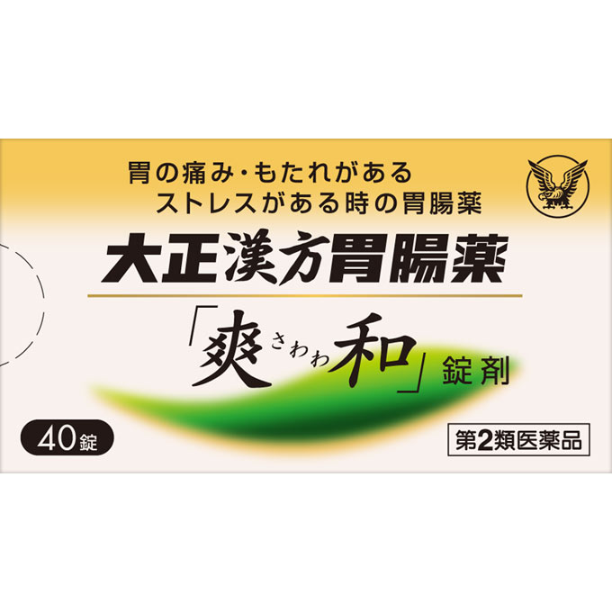 大正漢方胃腸薬「爽和」錠剤 ４０錠 大正製薬 【第2類医薬品】
