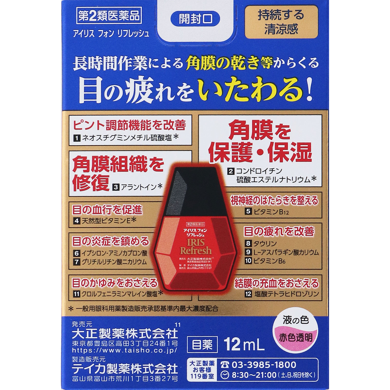 アイリスフォンリフレッシュ １２ｍＬ 大正製薬 【第2類医薬品】