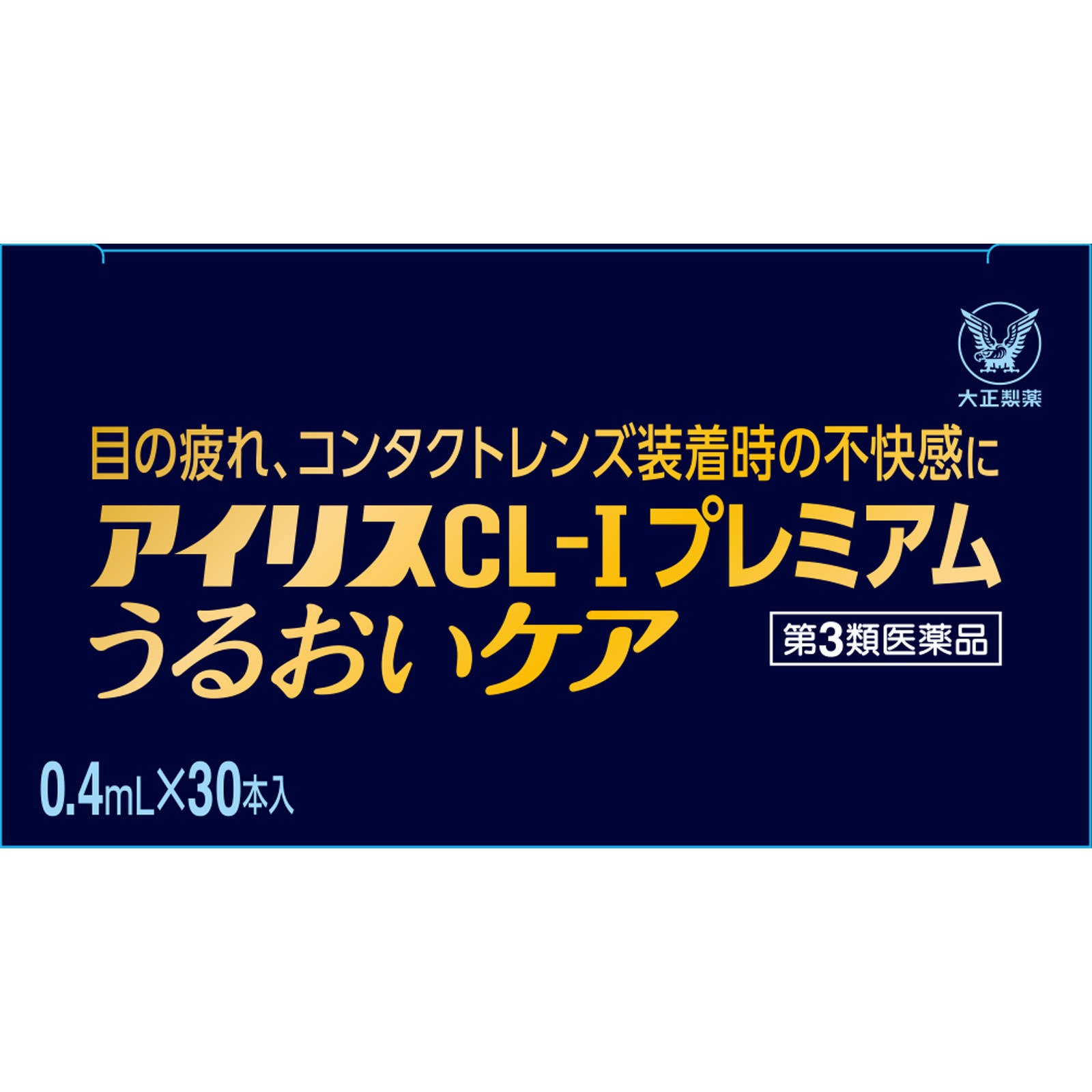 アイリスＣＬ－１プレミアムうるおいケア ３０本 大正製薬 【第3類医薬品】
