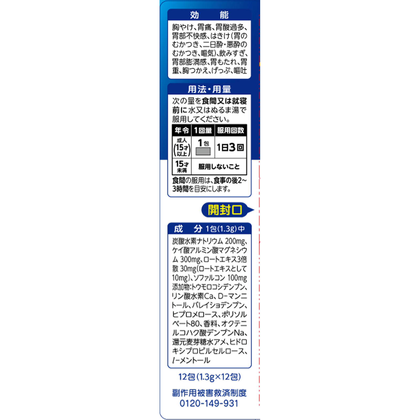 大正胃腸薬Ｇ １２包 大正製薬 【第2類医薬品】