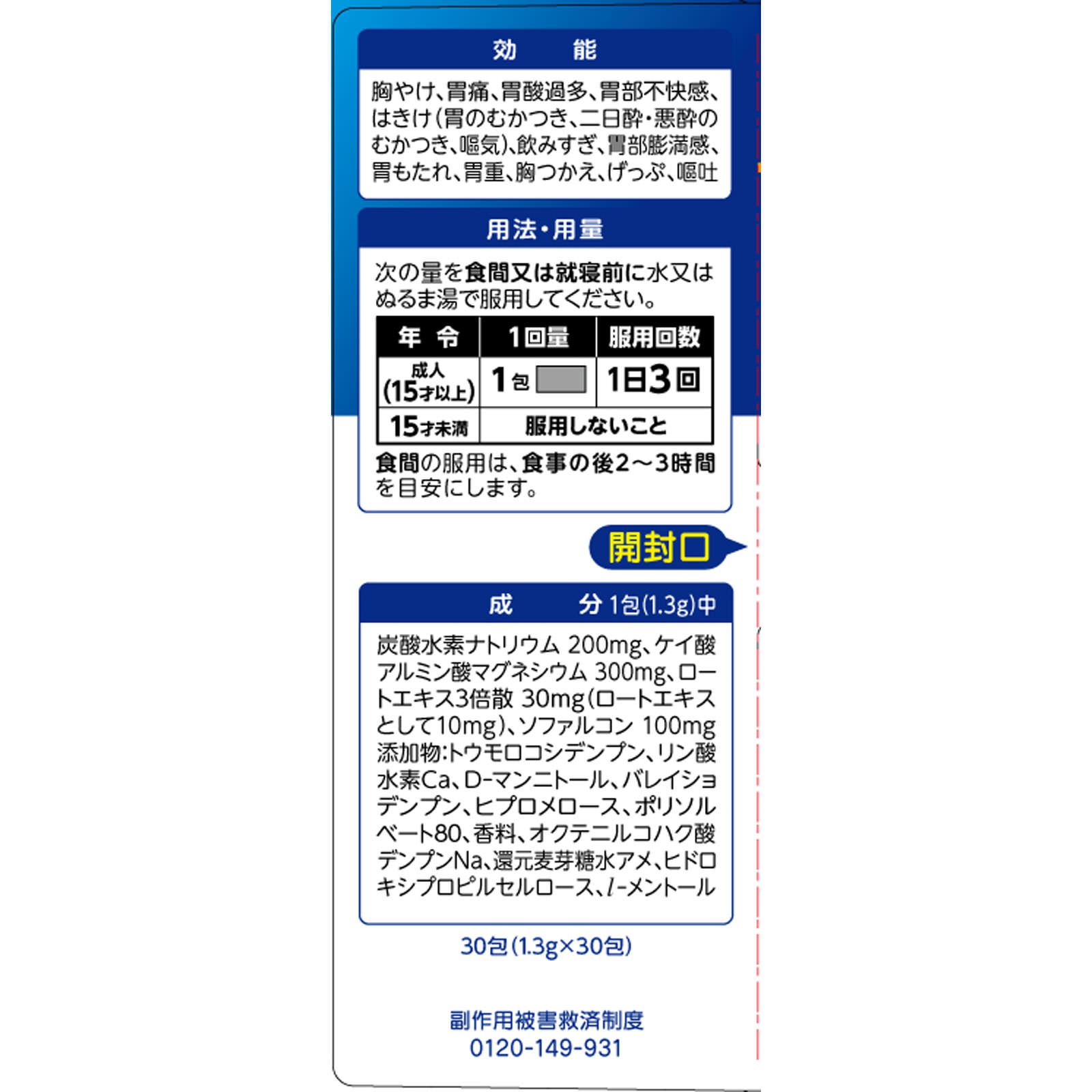 大正胃腸薬Ｇ ３０包 大正製薬 【第2類医薬品】