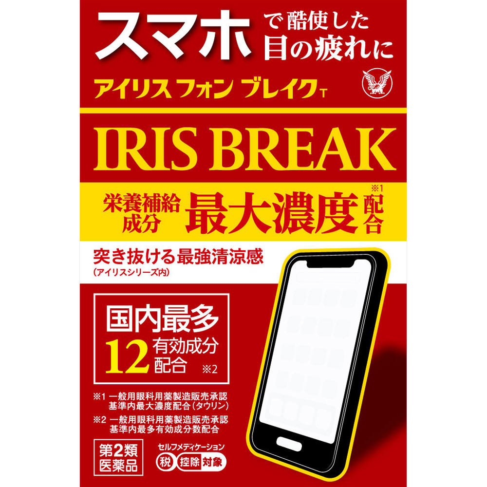 アイリスフォンブレイクT １２ｍＬ 大正製薬 【第2類医薬品】