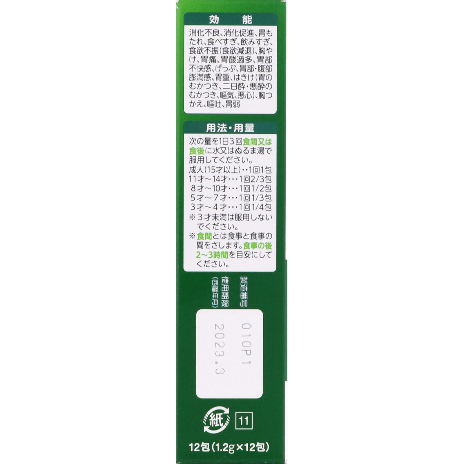 大正胃腸薬バランサー １２包 大正製薬 【第2類医薬品】