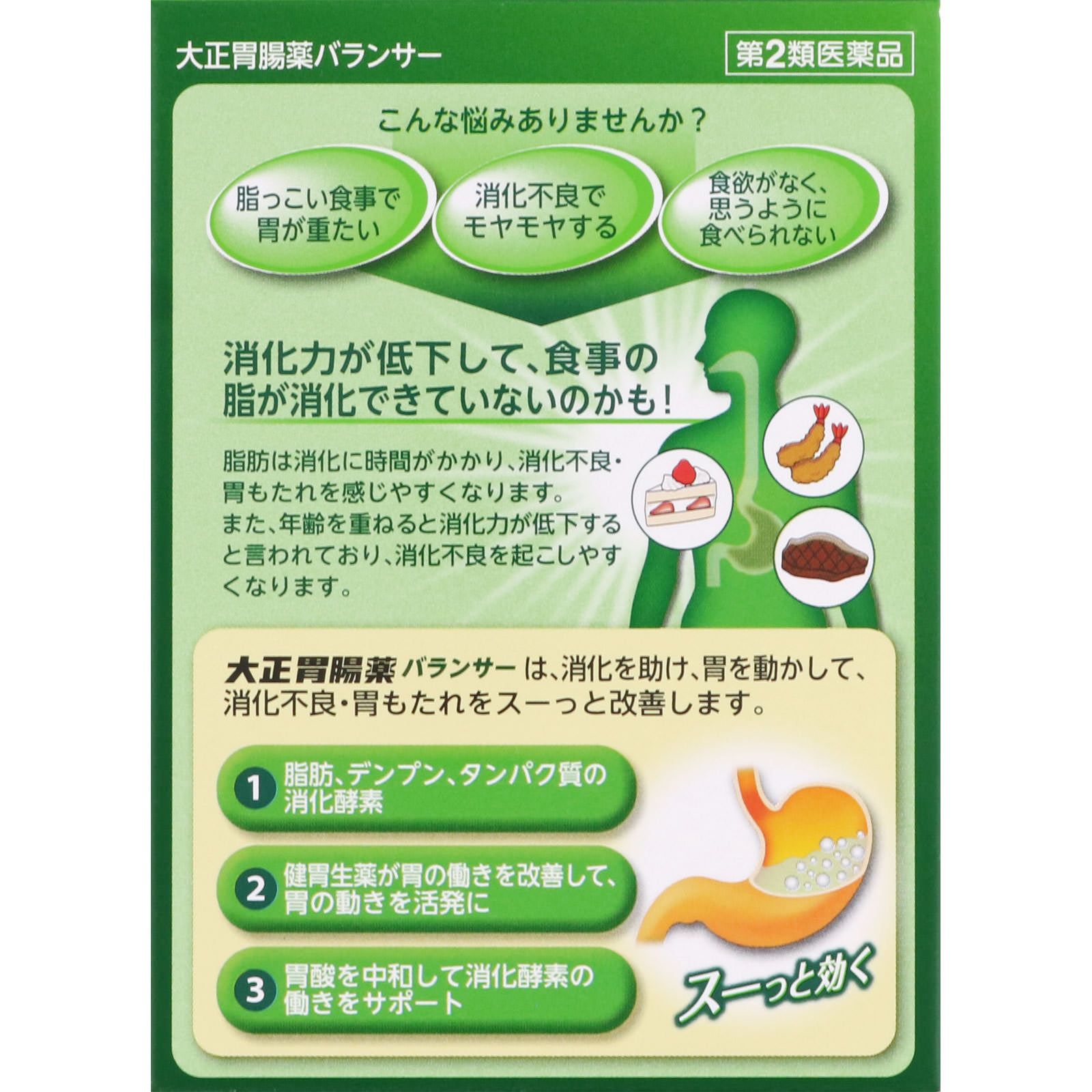 大正胃腸薬バランサー １２包 大正製薬 【第2類医薬品】