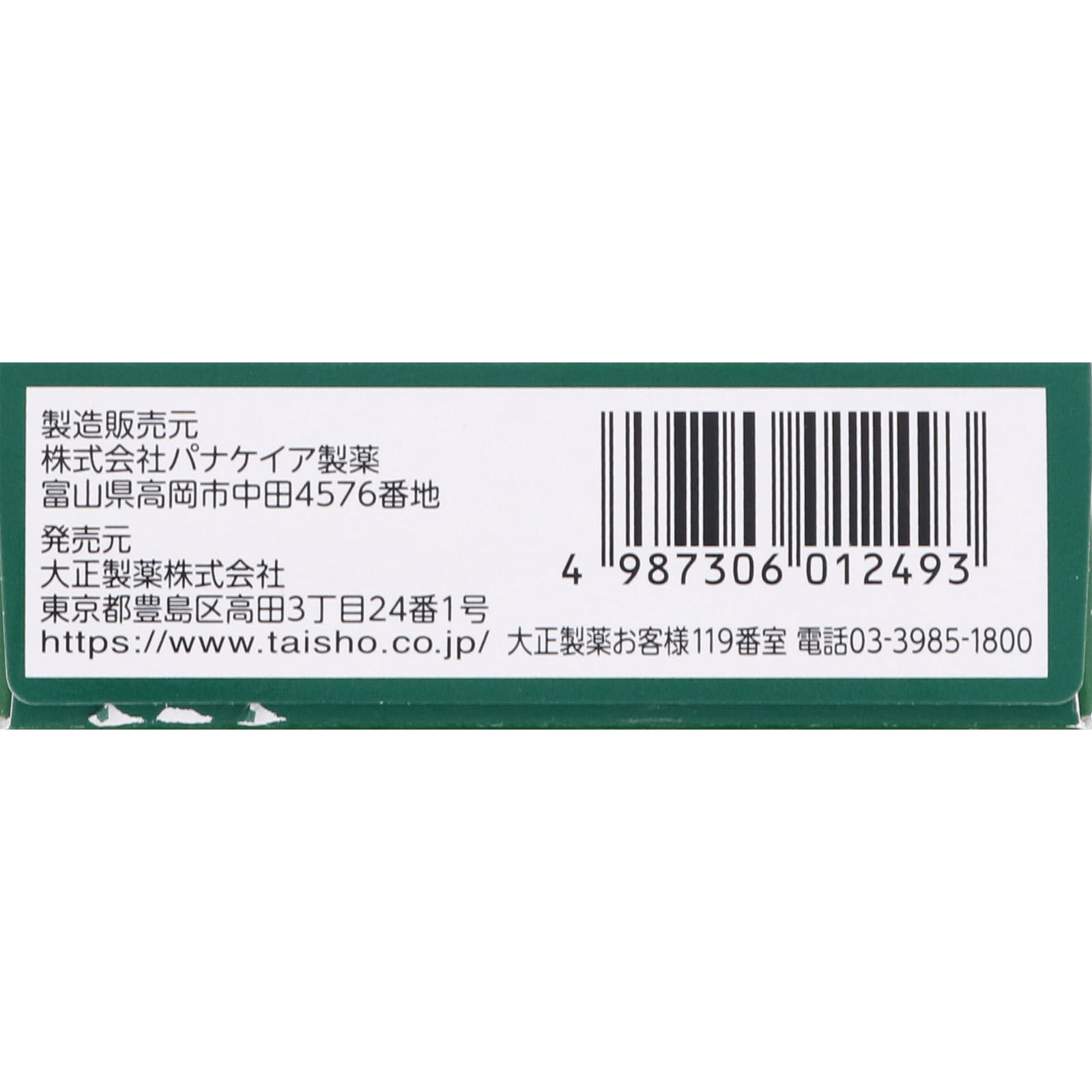大正胃腸薬バランサー １２包 大正製薬 【第2類医薬品】
