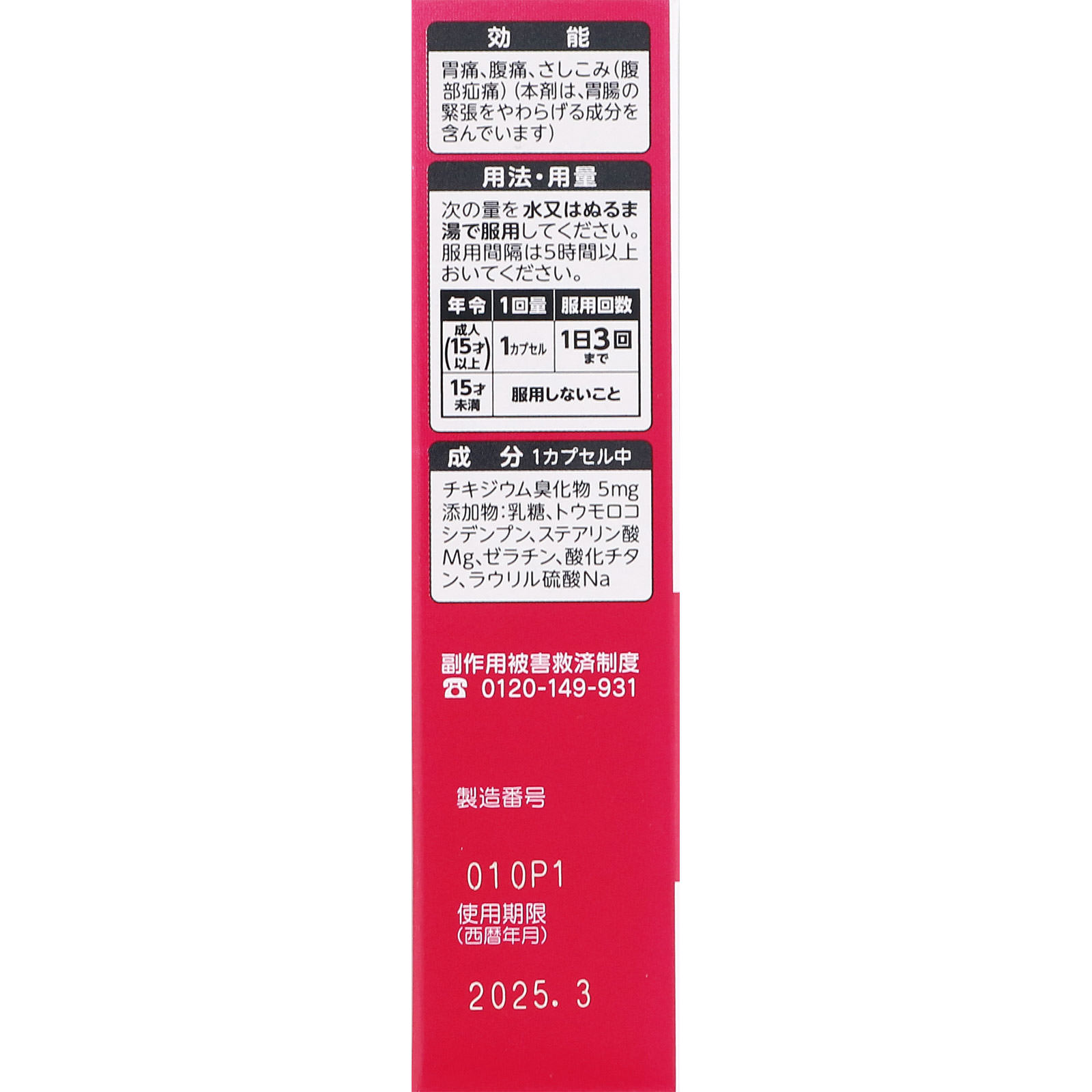 大正胃腸薬P | マツキヨココカラオンラインストア
