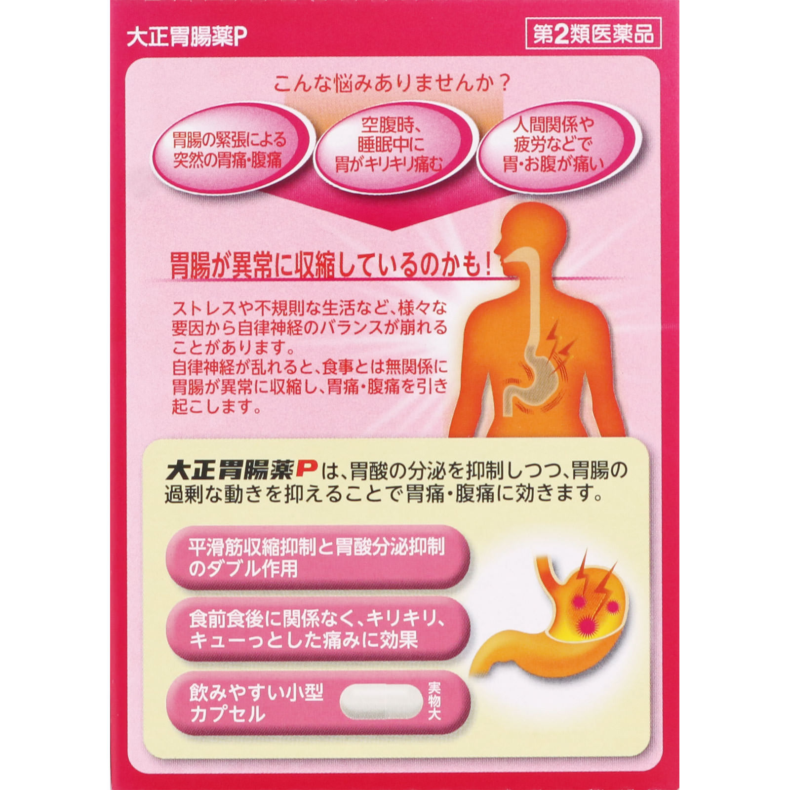 大正胃腸薬P | マツキヨココカラオンラインストア
