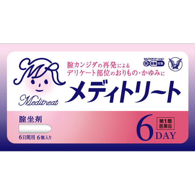 メディトリート ６個 大正製薬 【第1類医薬品】