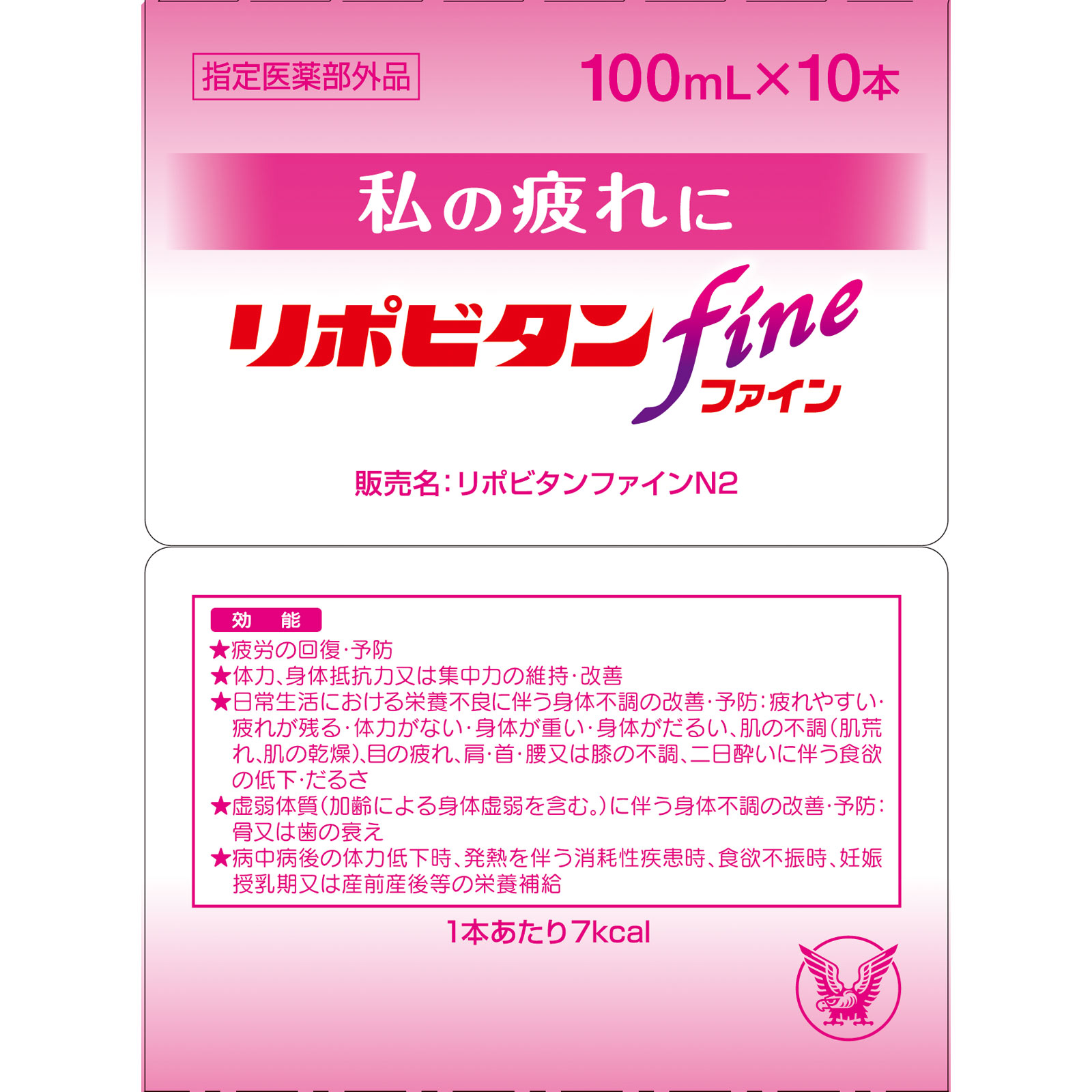 リポビタンファイン １００ｍＬ×１０本 大正製薬 (指定医薬部外品)
