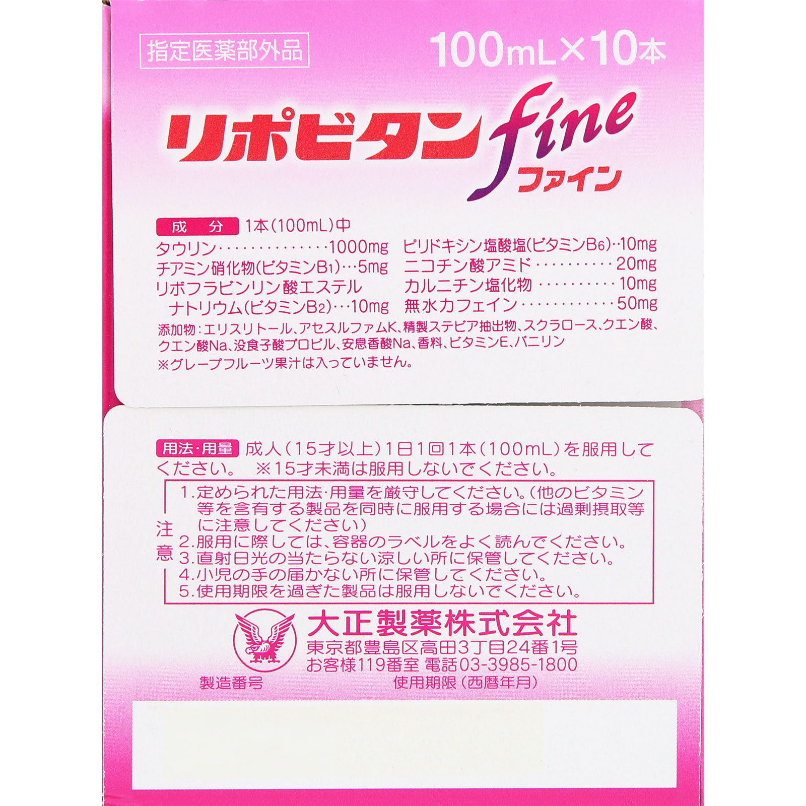 リポビタンファイン １００ｍＬ×１０本 大正製薬 (指定医薬部外品)