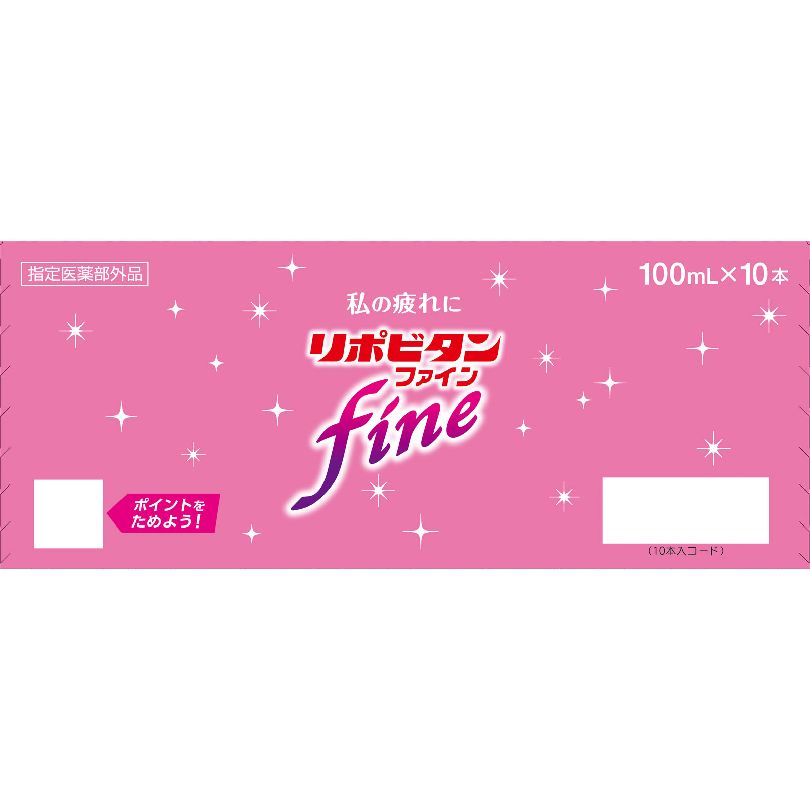 リポビタンファイン １００ｍＬ×１０本 大正製薬 (指定医薬部外品)