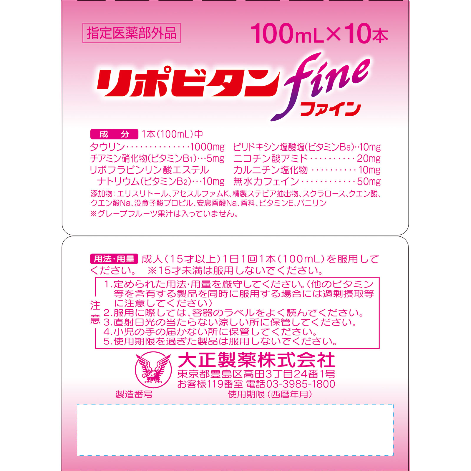 リポビタンファイン １００ｍＬ×１０本 大正製薬 (指定医薬部外品)