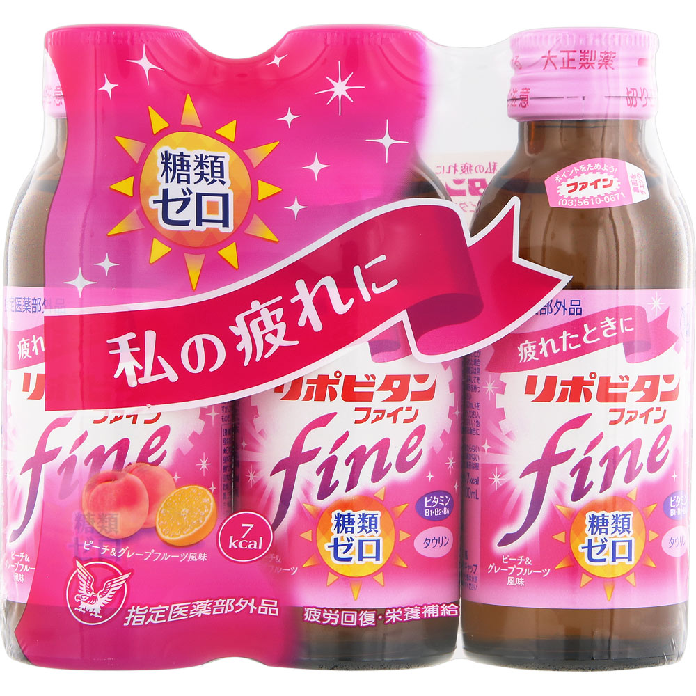 リポビタンファイン １００ｍＬ×３本 大正製薬 (指定医薬部外品)