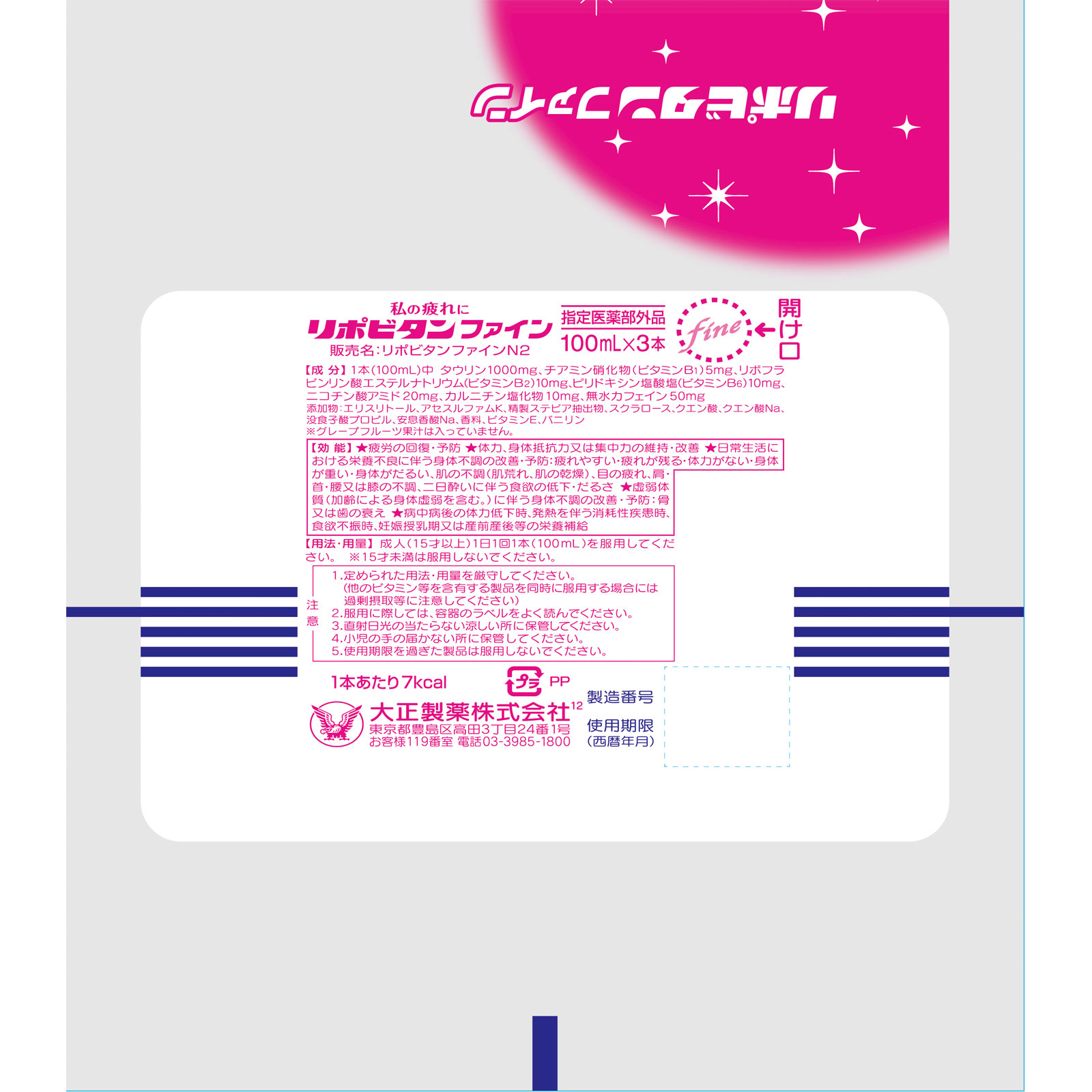 リポビタンファイン １００ｍＬ×３本 大正製薬 (指定医薬部外品)