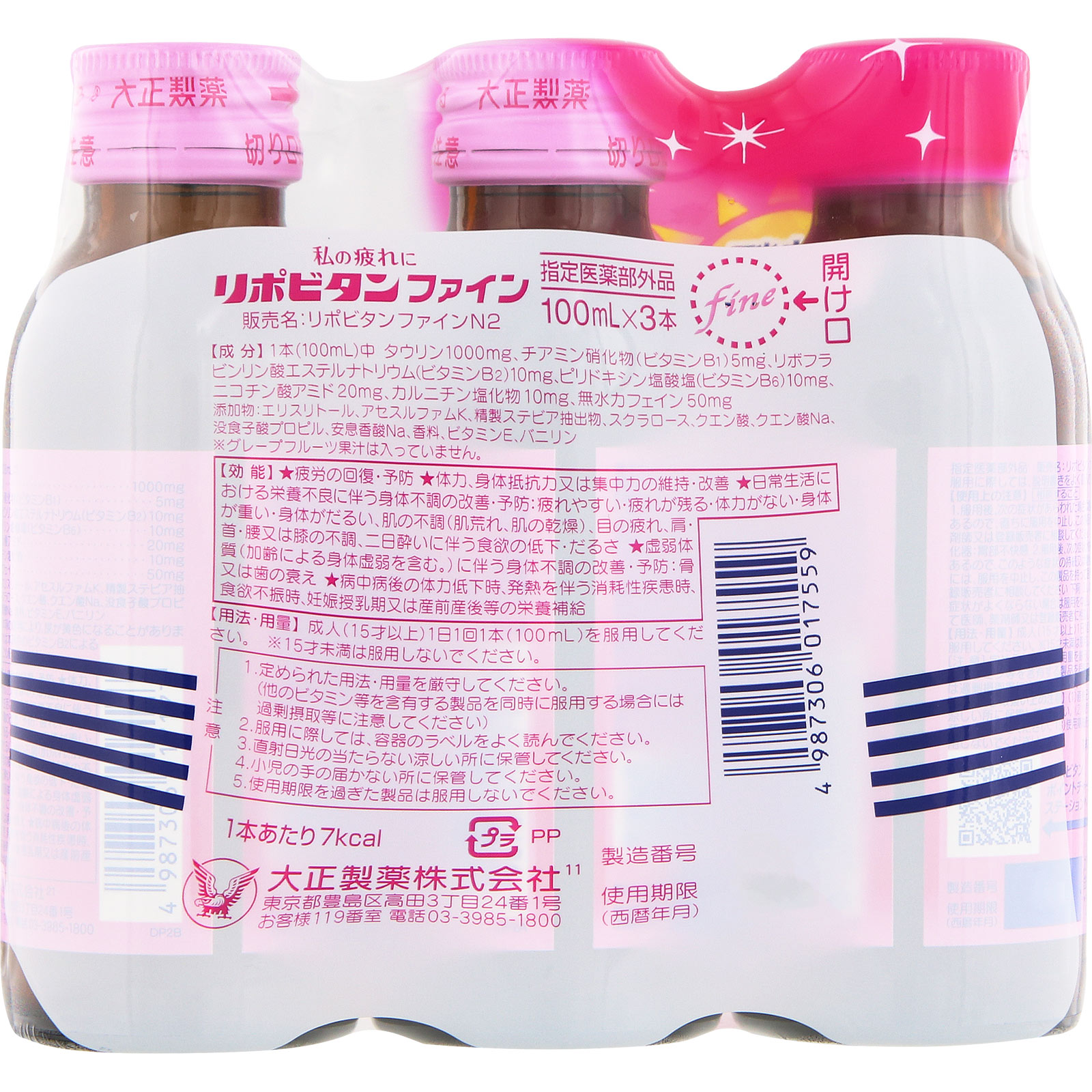 リポビタンファイン １００ｍＬ×３本 大正製薬 (指定医薬部外品)