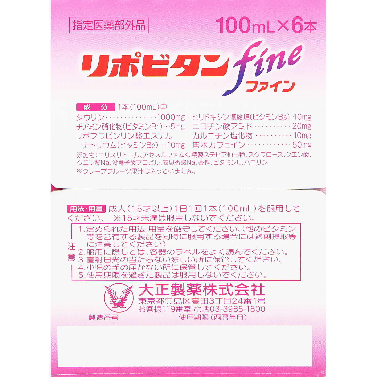 リポビタンファイン １００ｍＬ×６本 大正製薬 (指定医薬部外品)