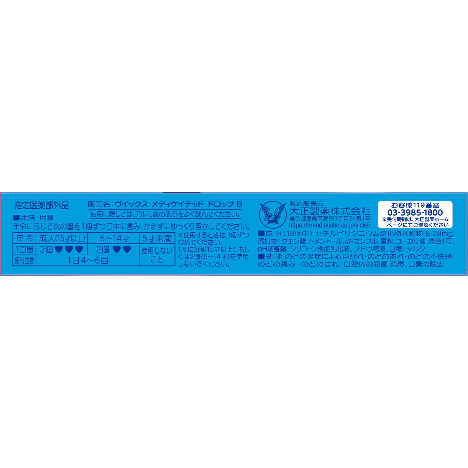 ヴイックス メディケイテッド ドロップ ２０個 大正製薬 (指定医薬部外品)