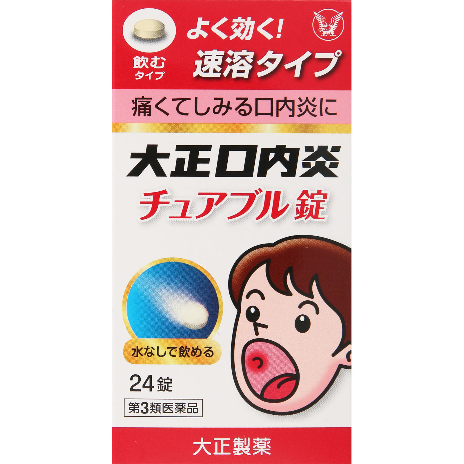 大正口内炎 チュアブル錠 ２４錠 大正製薬 【第3類医薬品】