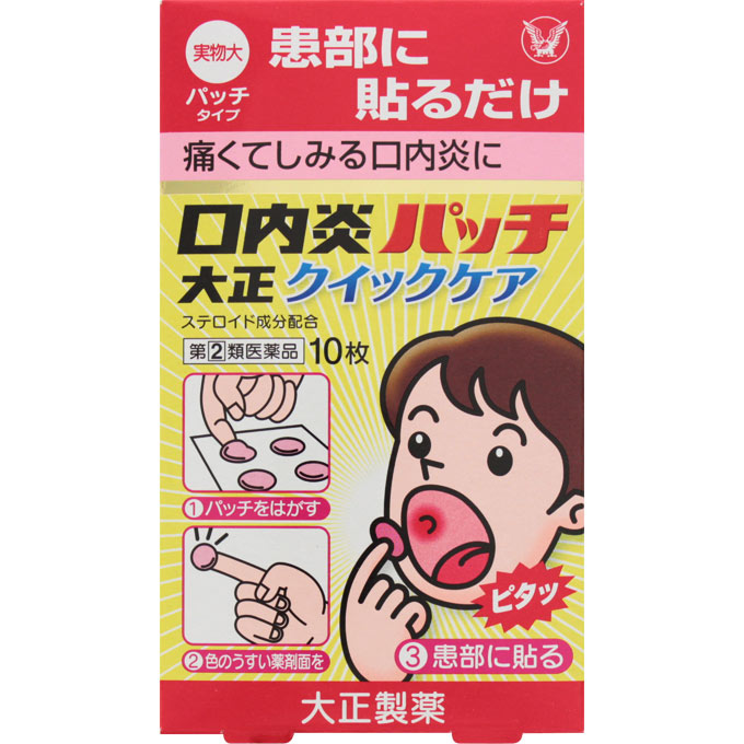 口内炎パッチ大正クイックケア １０パッチ 大正製薬 【指定第2類医薬品】