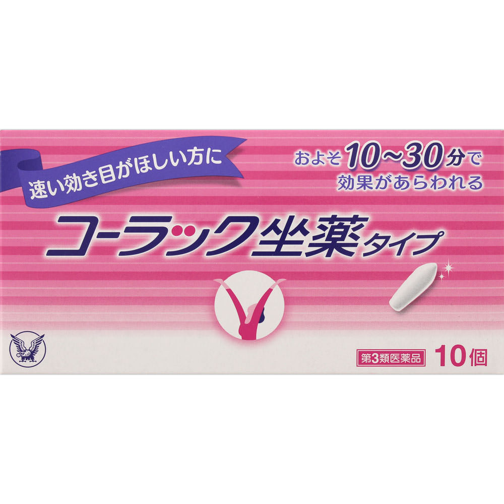 コーラック坐薬タイプ １０個 大正製薬 【第3類医薬品】