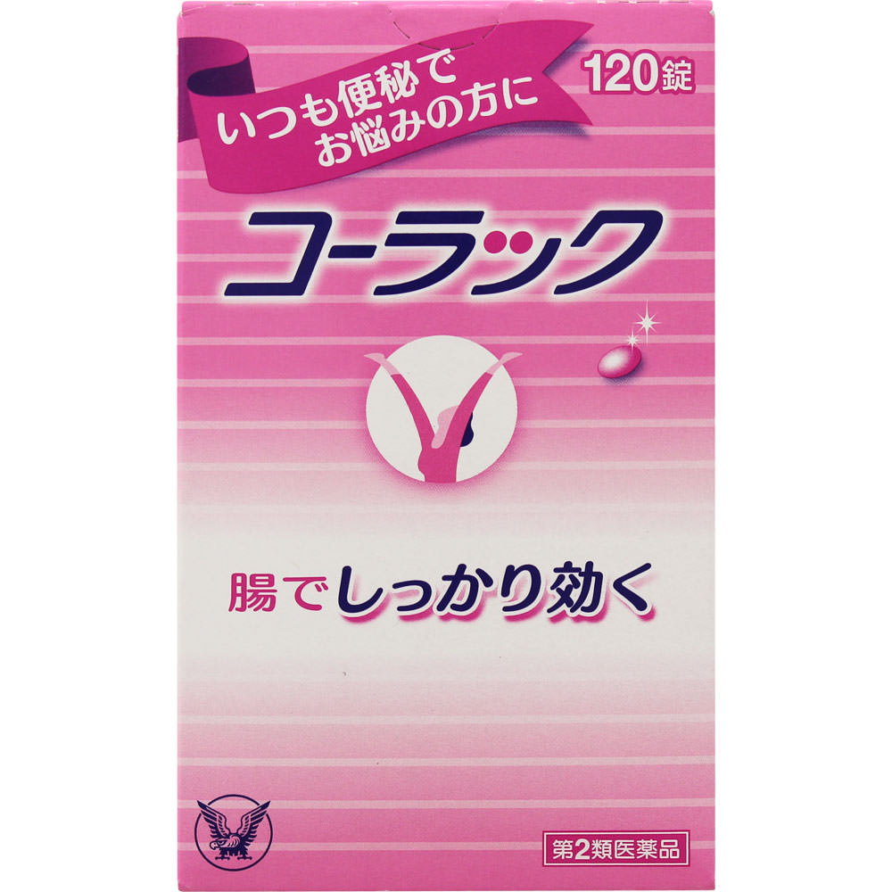 コーラック １２０錠 大正製薬 【第2類医薬品】