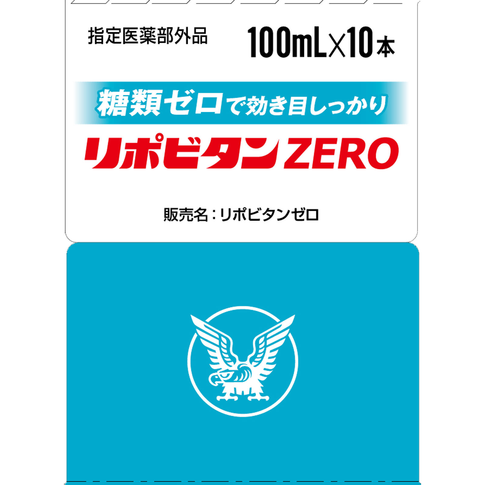 リポビタンＺＥＲＯ １００ｍｌ×１０本 大正製薬 (指定医薬部外品)