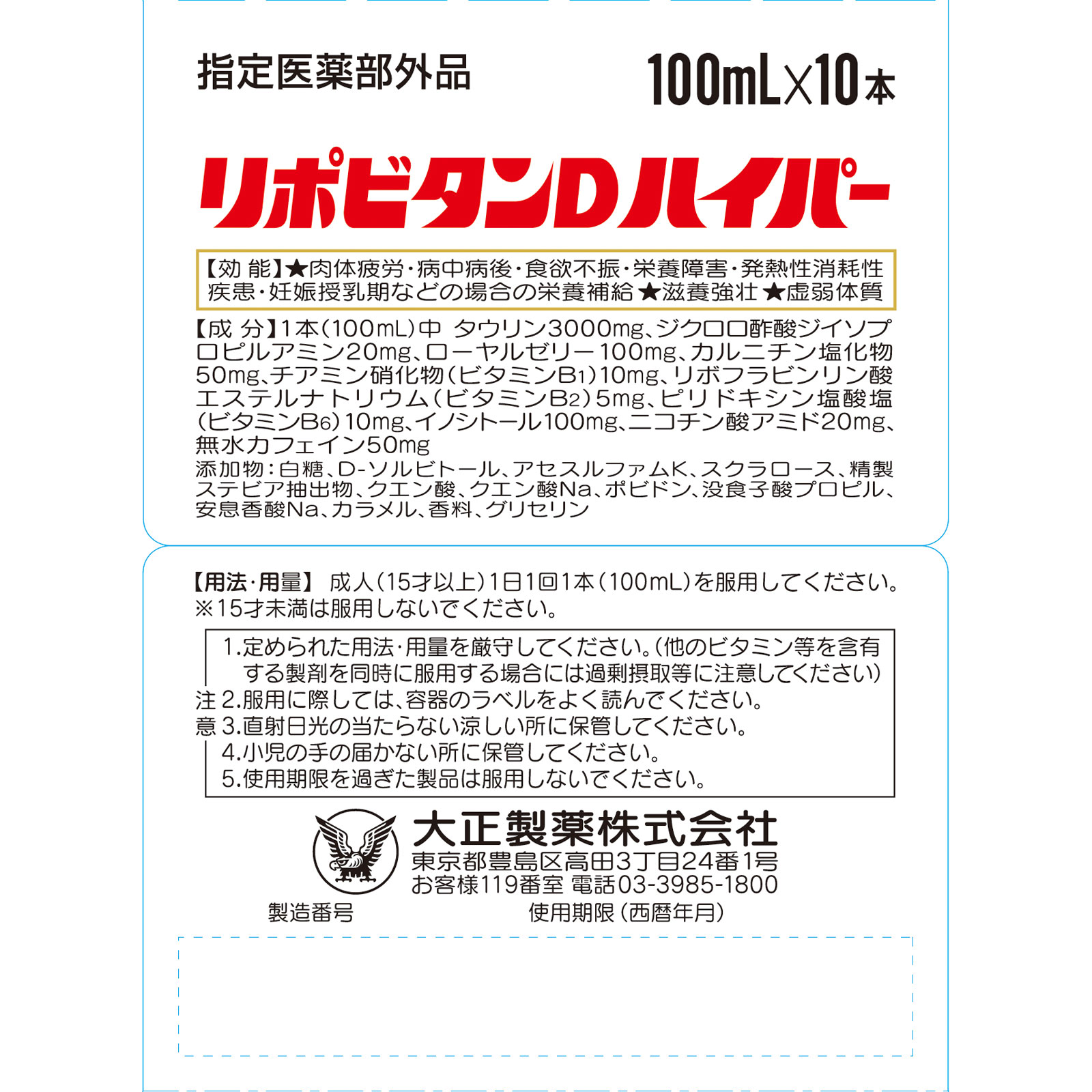 リポビタンD ハイパー | マツキヨココカラオンラインストア