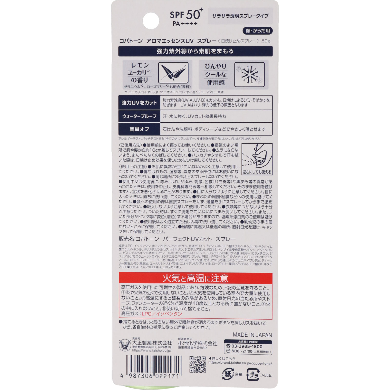 コパトーン パーフェクトＵＶカットスプレー ５０ｇ 大正製薬
