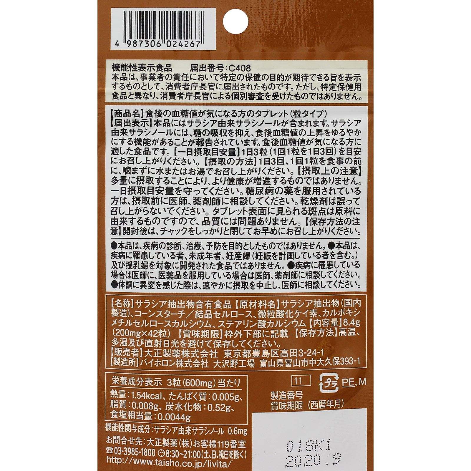 Ｌｉｖｉｔａ 食後の血糖値が気になる方のタブレット ４２粒 大正製薬