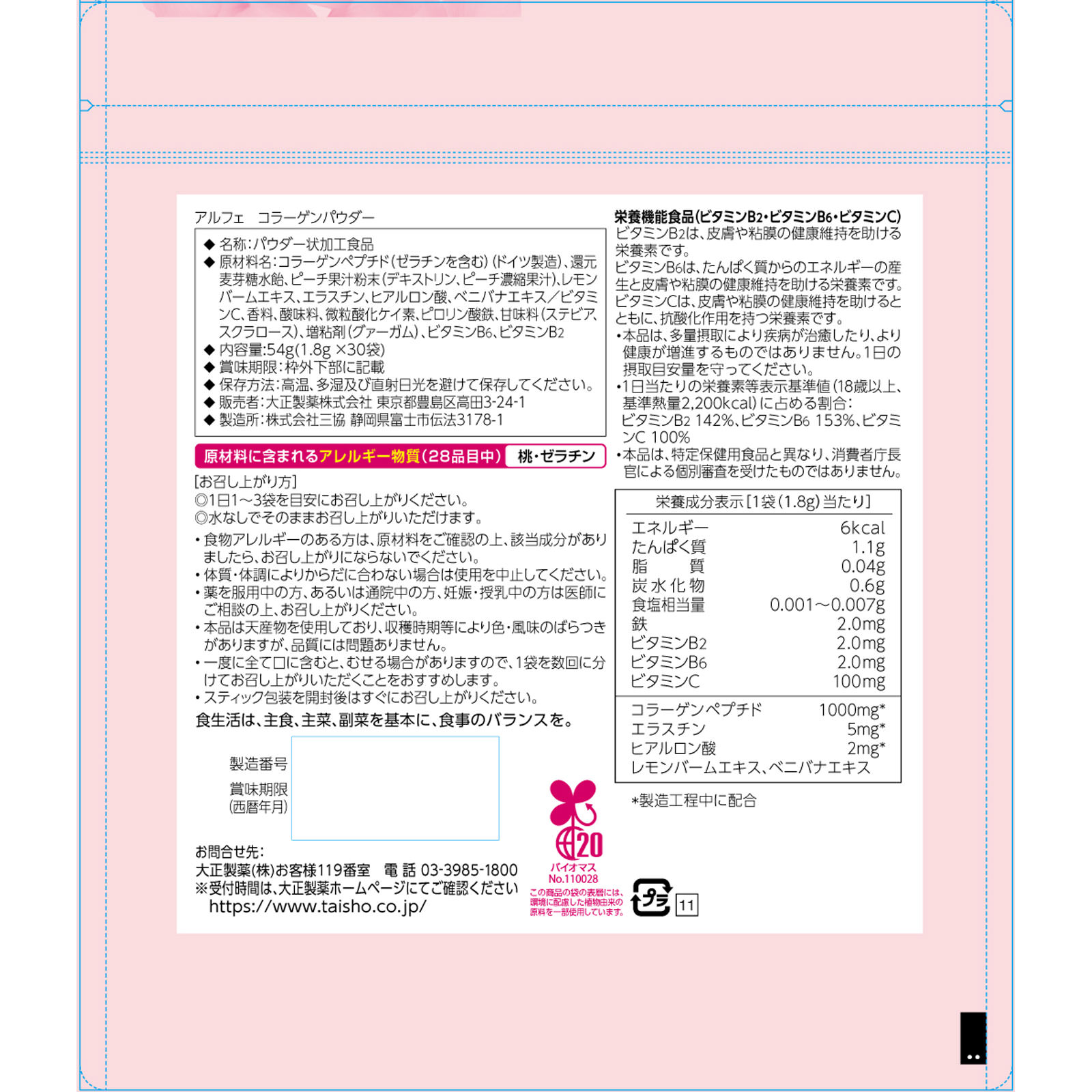 アルフェコラーゲンパウダー ３０袋 大正製薬