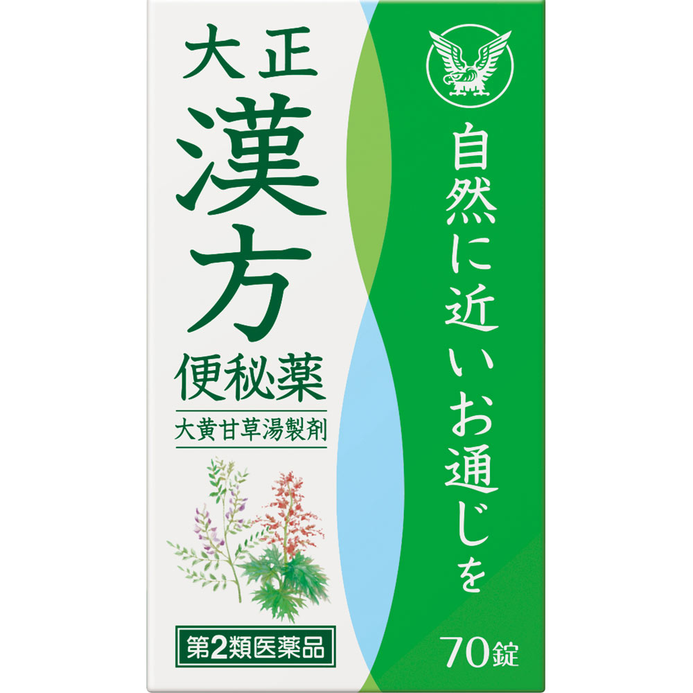 大正製薬 大正漢方便秘薬 ７０錠 【第2類医薬品】