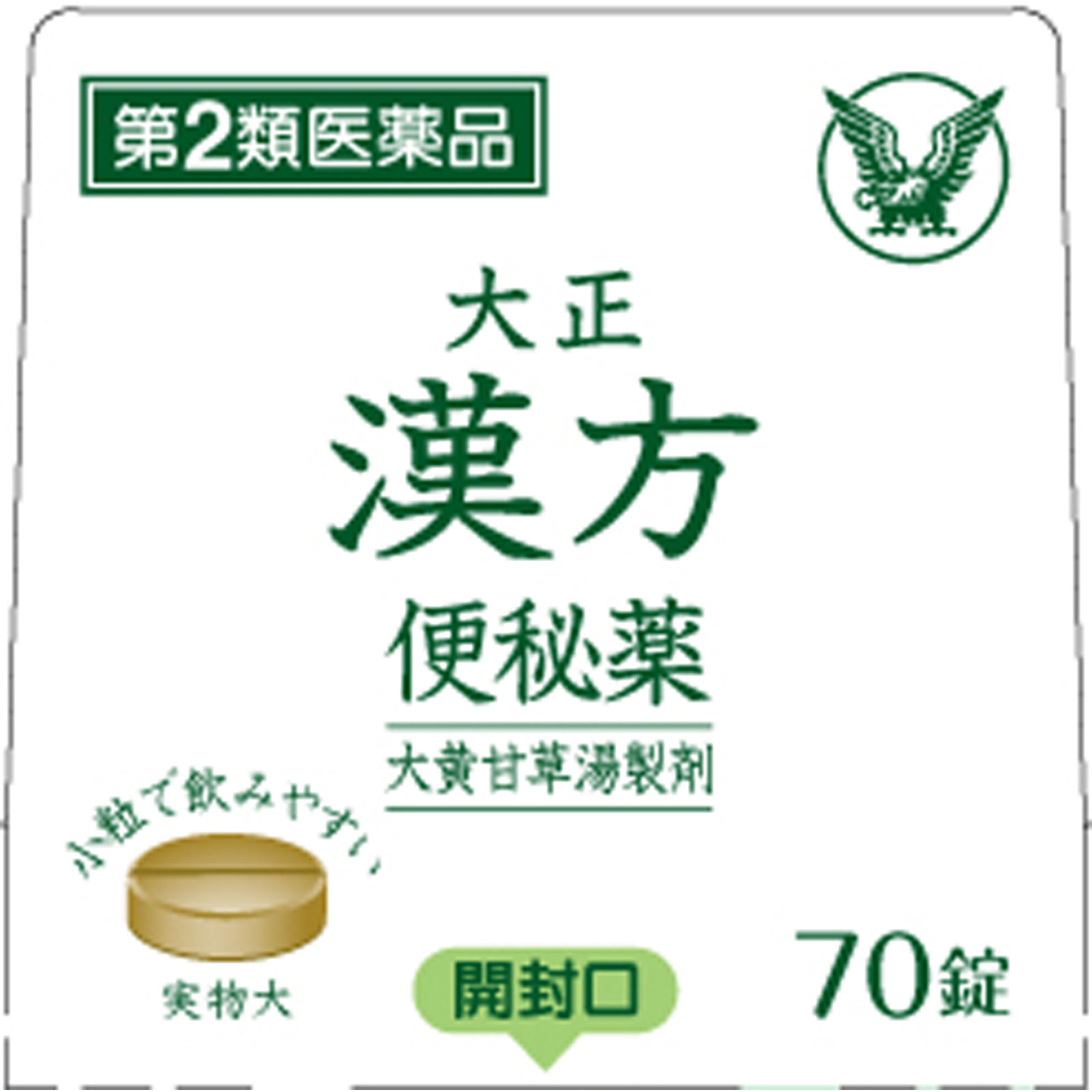 大正製薬 大正漢方便秘薬 ７０錠 【第2類医薬品】